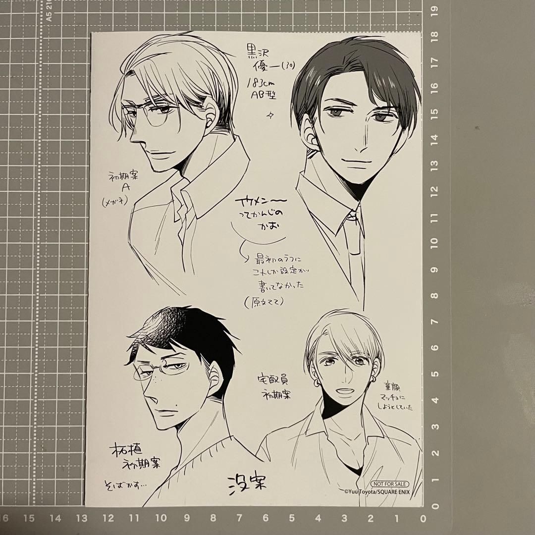 チェリまほ アニメイト限定 4Pリーフレット 初期設定集 豊田悠