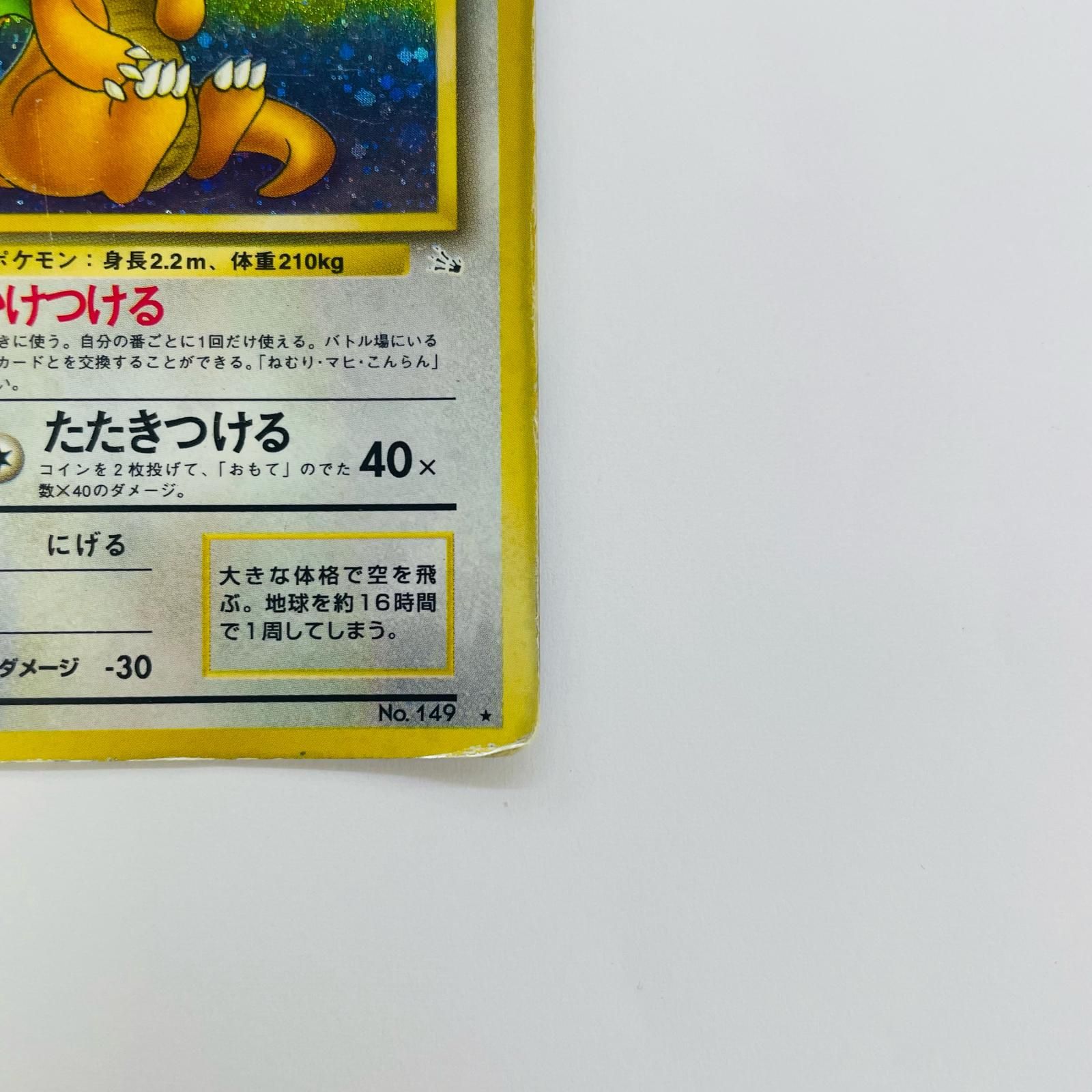 飾磨店】 中古 カイリューLV.45 旧裏 - メルカリ