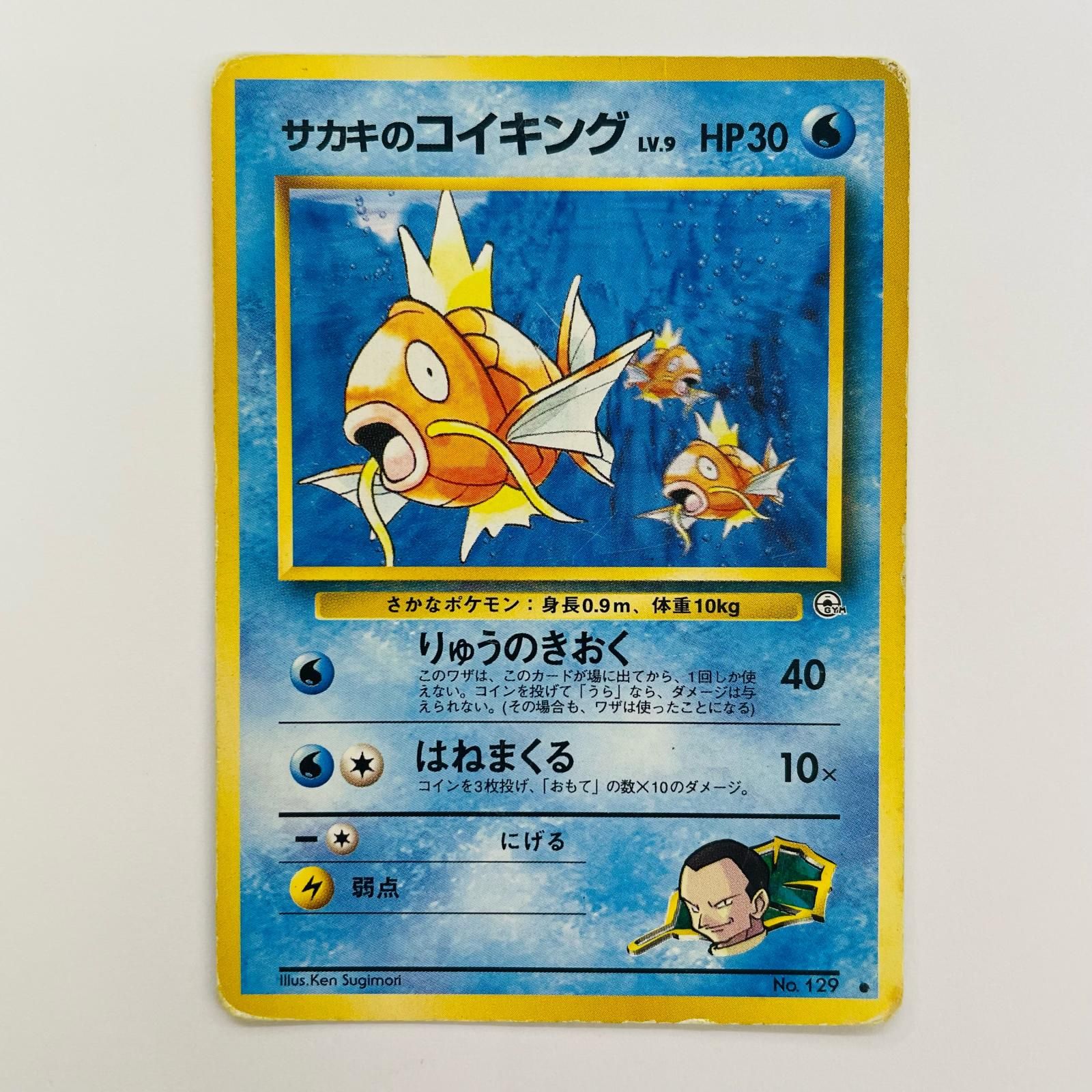 【旧裏／美品】①サカキのコイキング ● ジム拡張第2弾 闇からの挑戦 飾磨店】 中古 サカキのコイキングLV.9 旧裏 - メルカリ