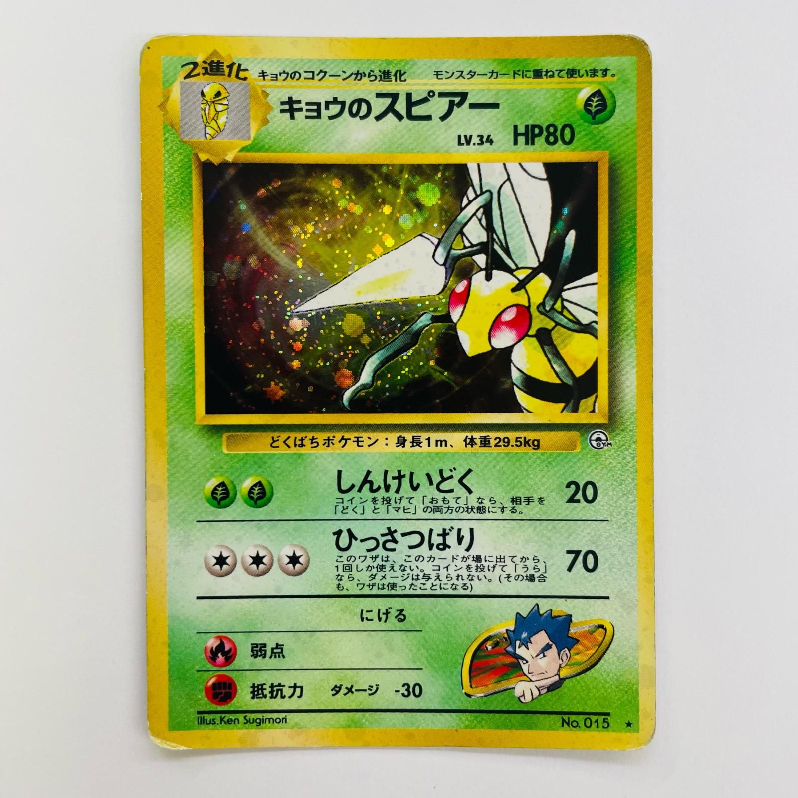 飾磨店】 中古 キョウのスピアーLV.34 旧裏 - メルカリ