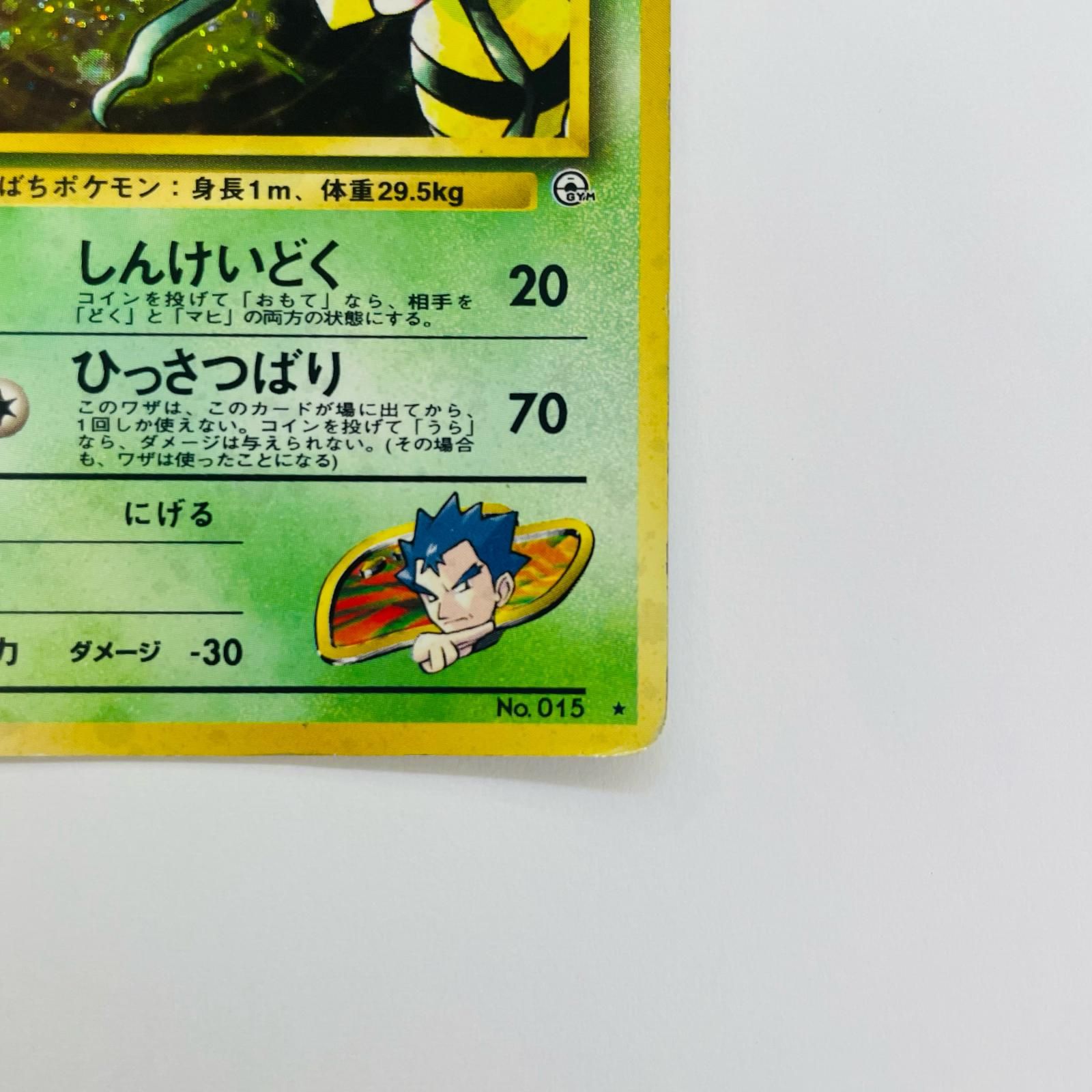 飾磨店】 中古 キョウのスピアーLV.34 旧裏 - メルカリ