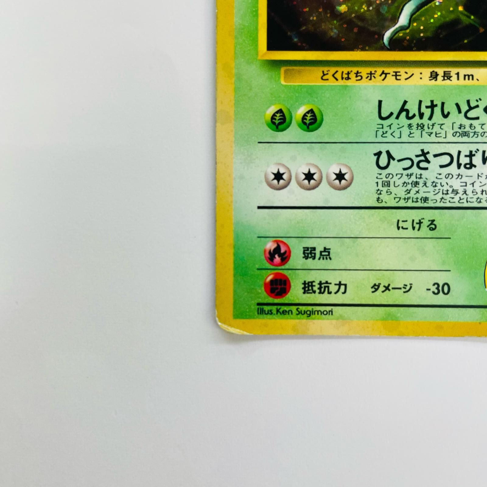 飾磨店】 中古 キョウのスピアーLV.34 旧裏 - メルカリ