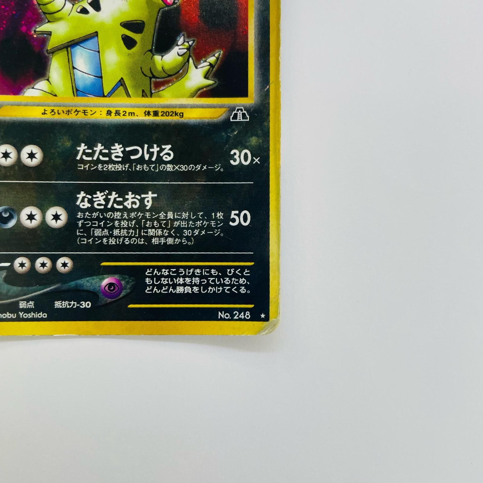 飾磨店】 中古 バンギラスLV.54 旧裏 - メルカリ