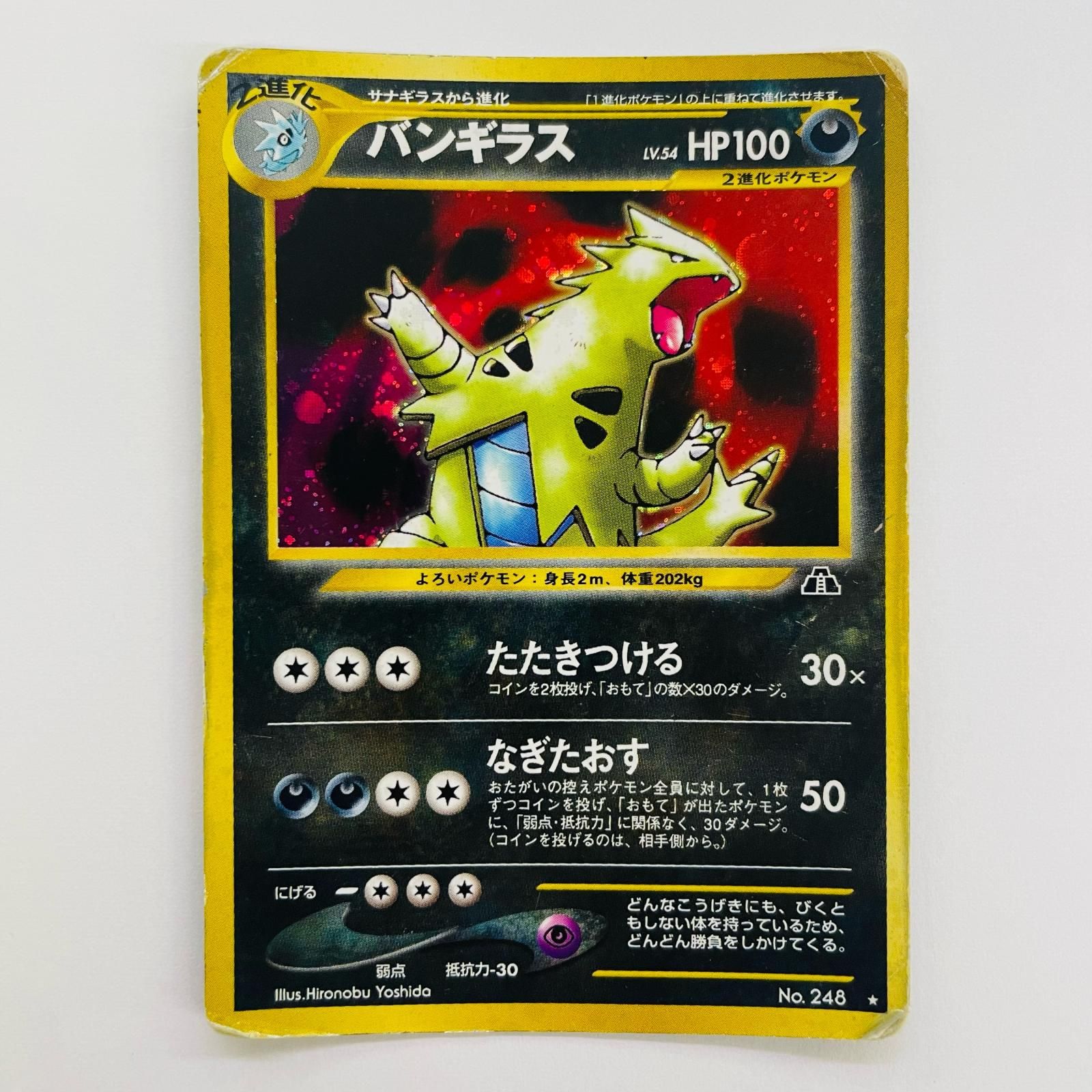 飾磨店】 中古 バンギラスLV.54 旧裏 - メルカリ