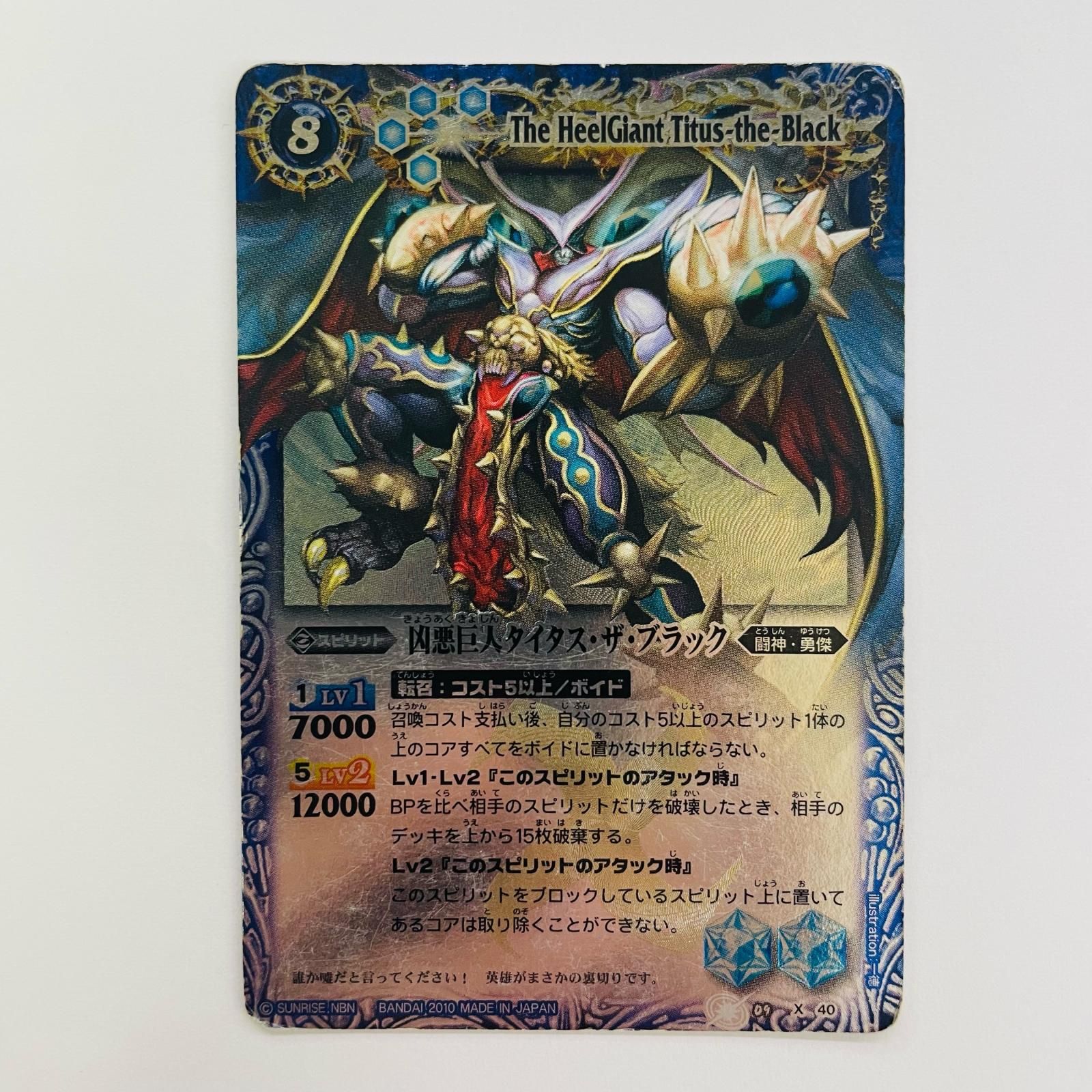飾磨店】 中古 凶悪巨人タイタス・ザ・ブラック X BS09-X40 - メルカリ