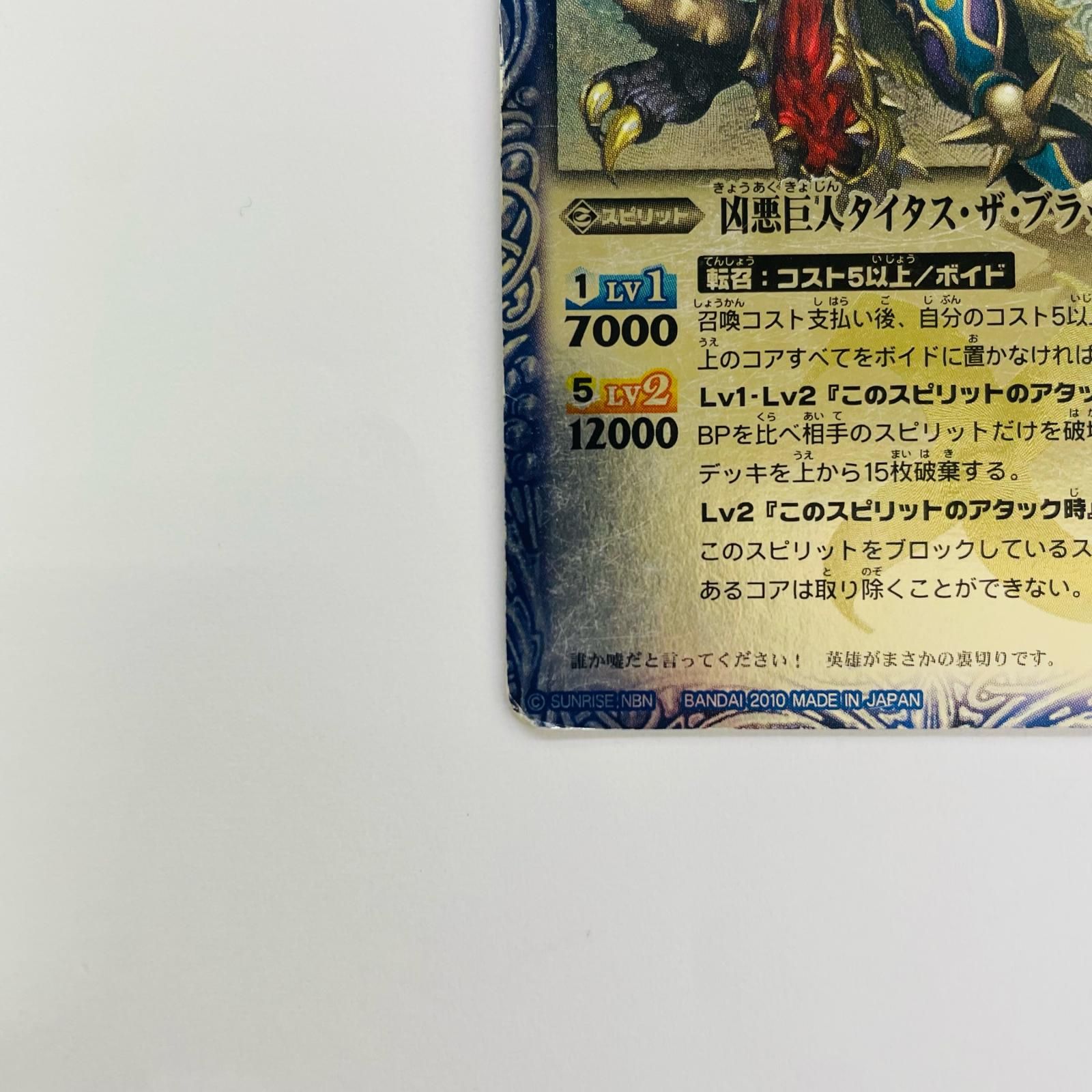 飾磨店】 中古 凶悪巨人タイタス・ザ・ブラック X BS09-X40 - メルカリ