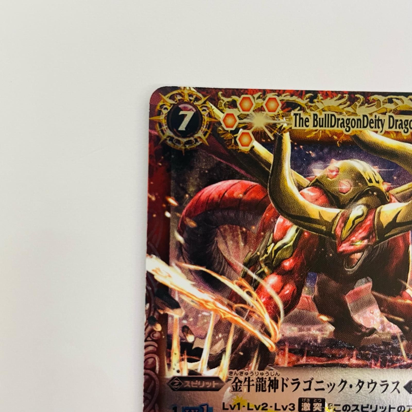 飾磨店】 中古 金牛龍神ドラゴニック・タウラス X BS12-X01 - メルカリ