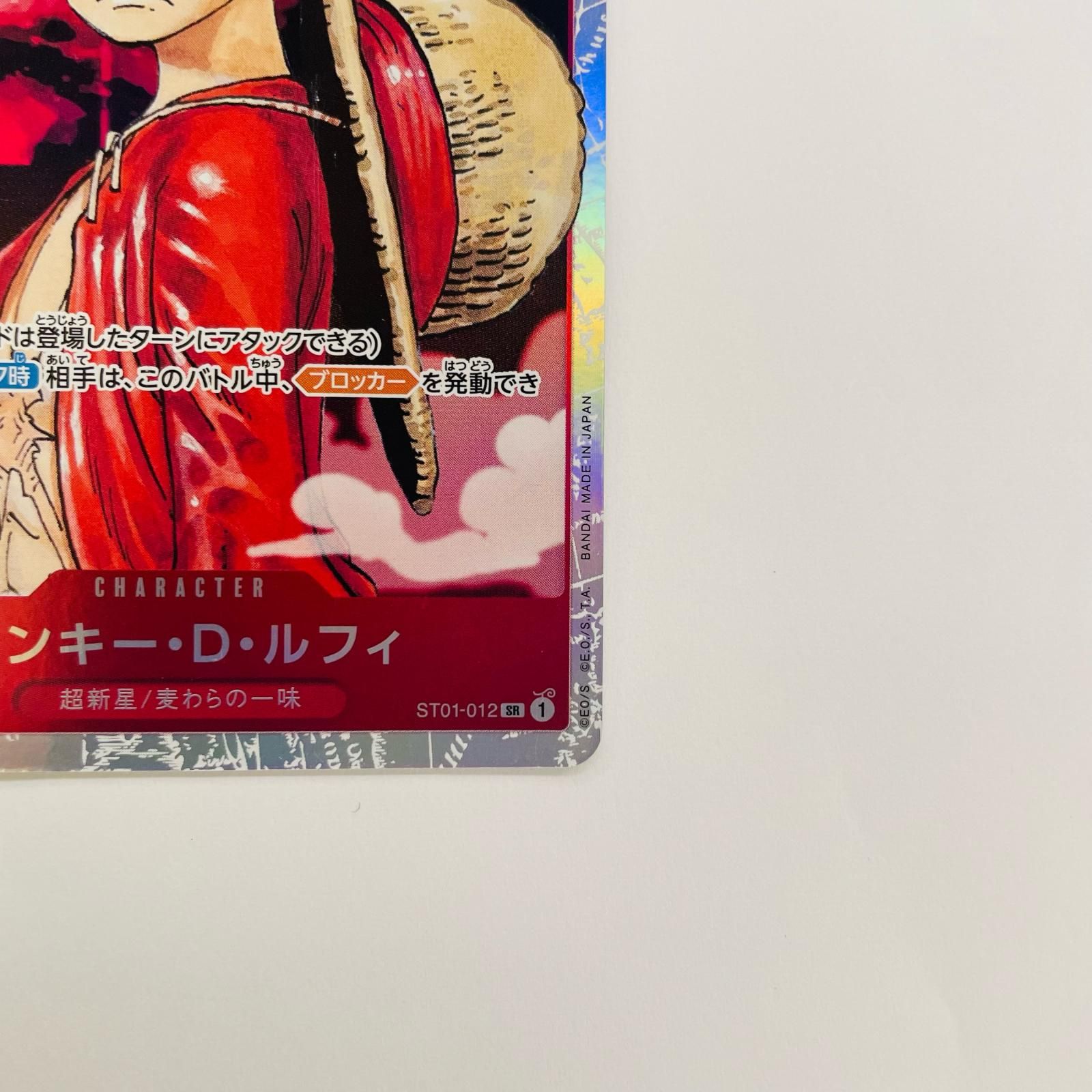 飾磨店】 中古 モンキー・D・ルフィ(原作絵) SR ST01-012 - メルカリ