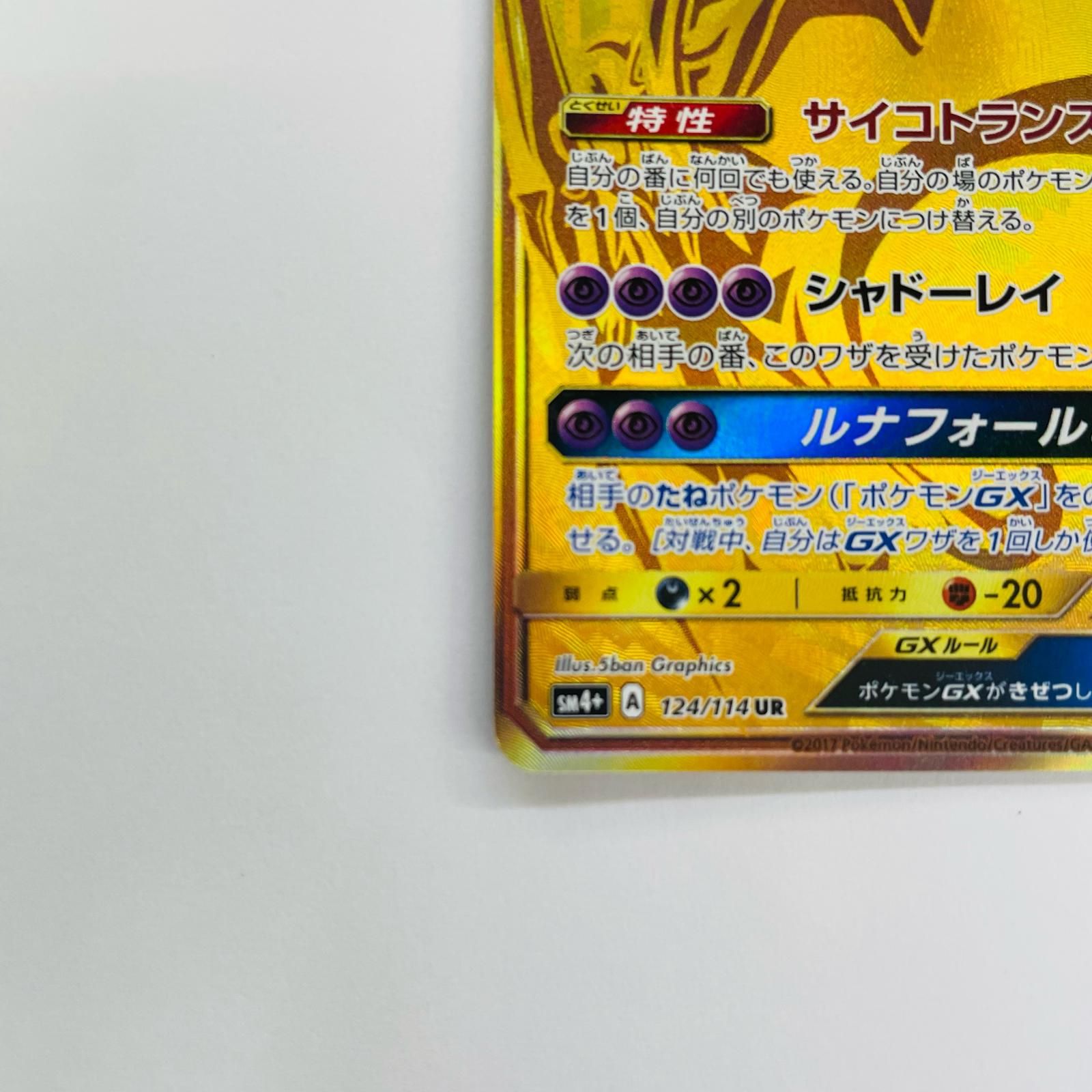飾磨店】 中古 ルナアーラGX UR SM4+-124 - メルカリ