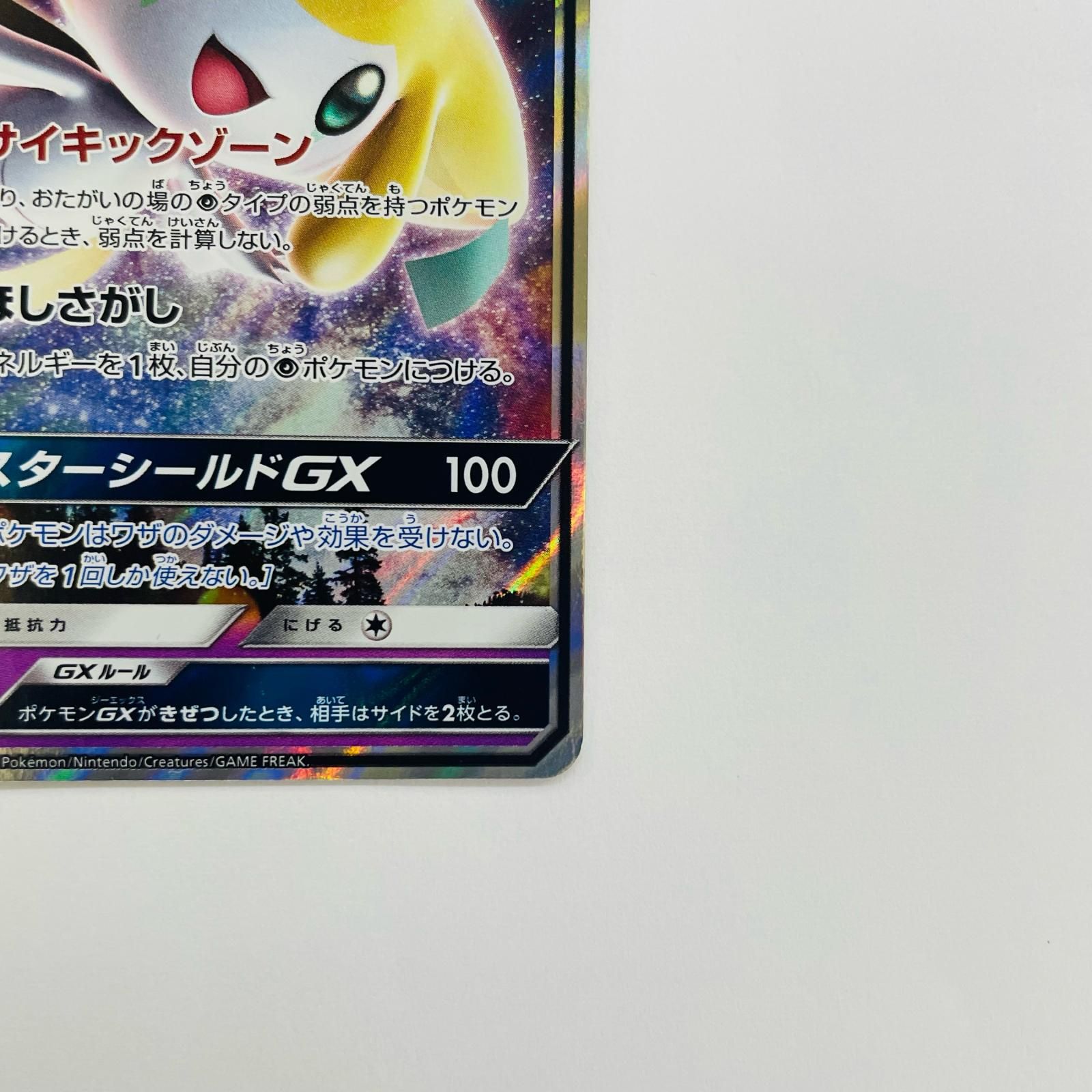 飾磨店】 中古 ジラーチGX - SMM-002 - メルカリ