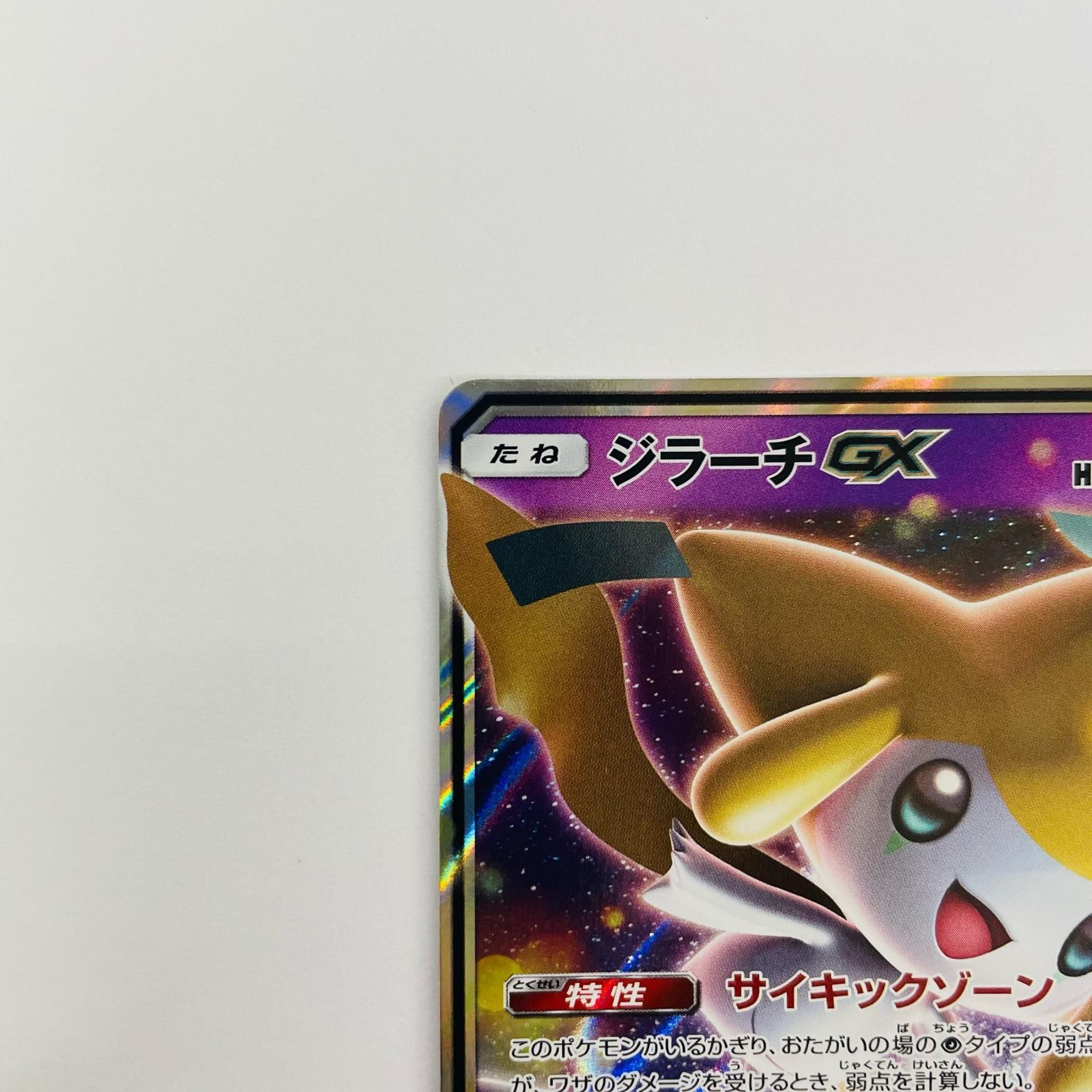 飾磨店】 中古 ジラーチGX - SMM-002 - メルカリ