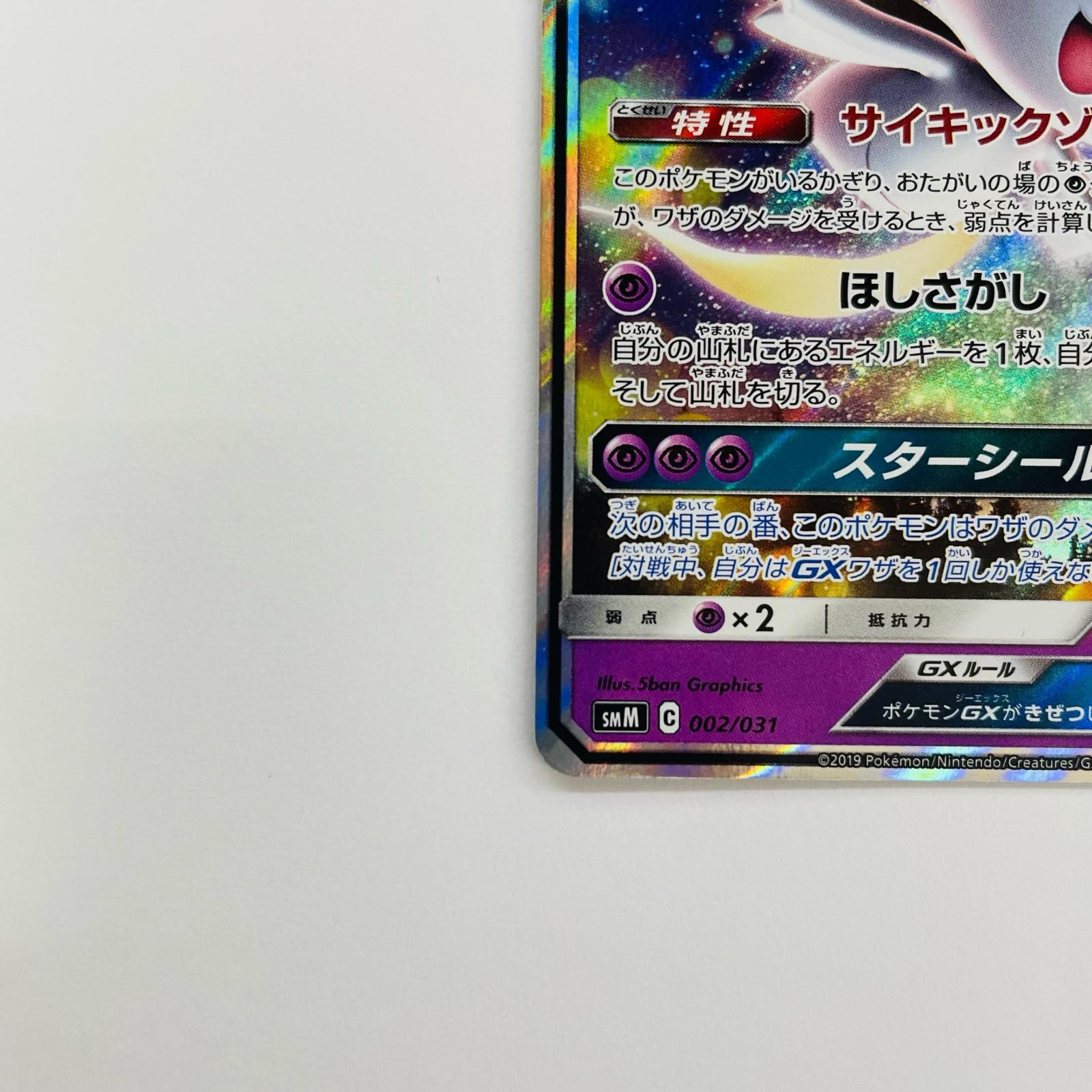 飾磨店】 中古 ジラーチGX - SMM-002 - メルカリ