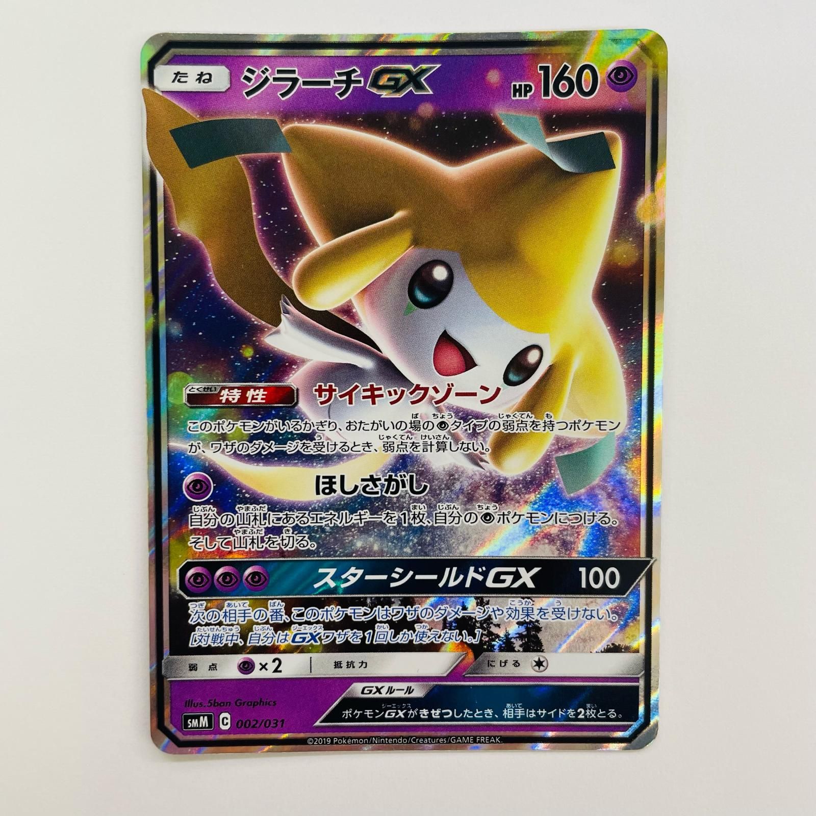 飾磨店】 中古 ジラーチGX - SMM-002 - メルカリ