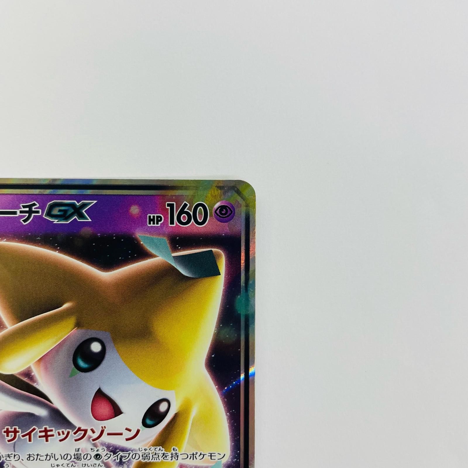 飾磨店】 中古 ジラーチGX - SMM-002 - メルカリ