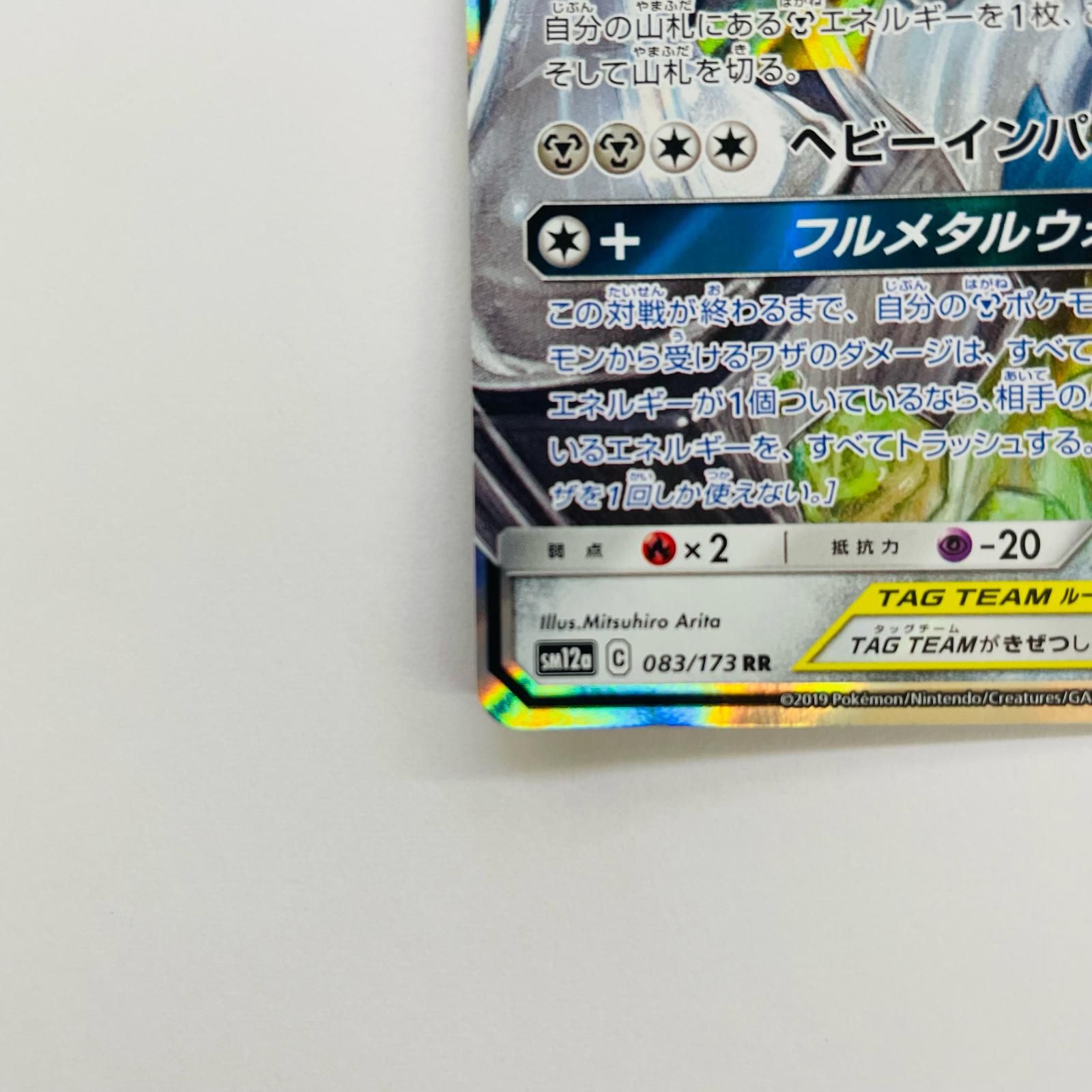 飾磨店】 中古 ルカリオ&メルメタルGX RR SM12a-083 - メルカリ