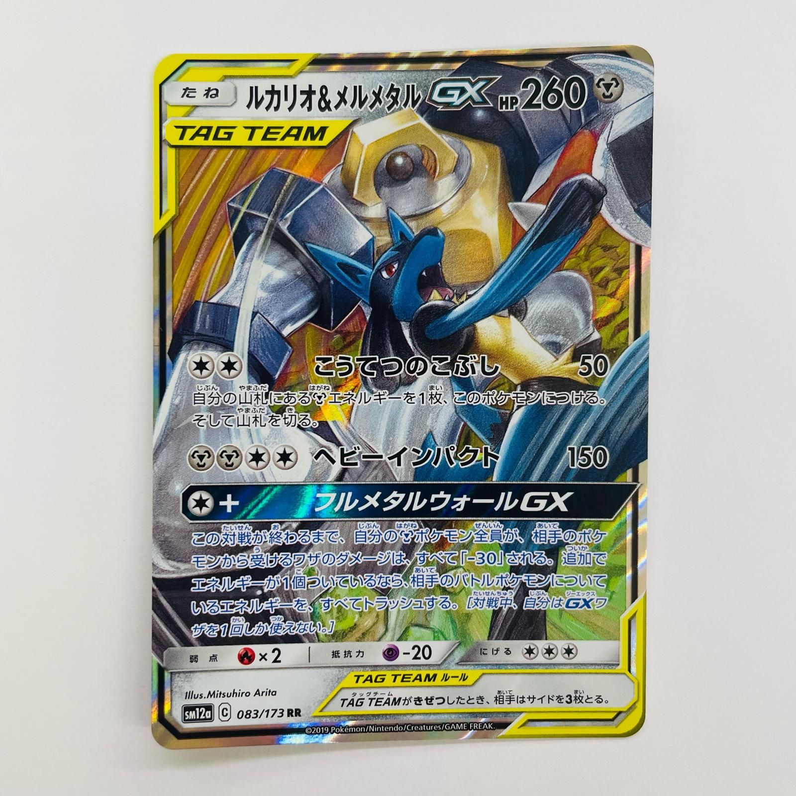 飾磨店】 中古 ルカリオ&メルメタルGX RR SM12a-083 - メルカリ