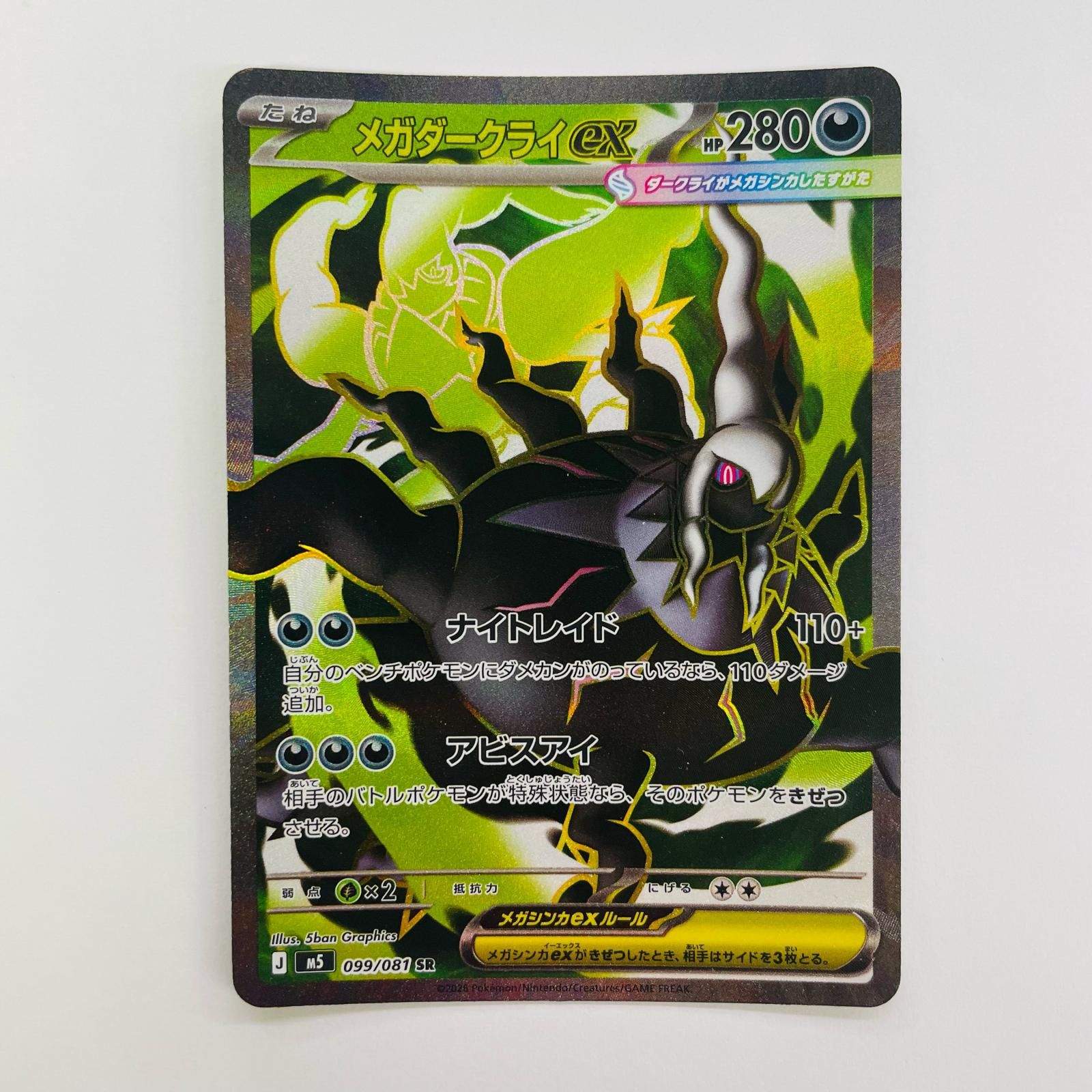 飾磨店】 中古 メガダークライex SR - メルカリ