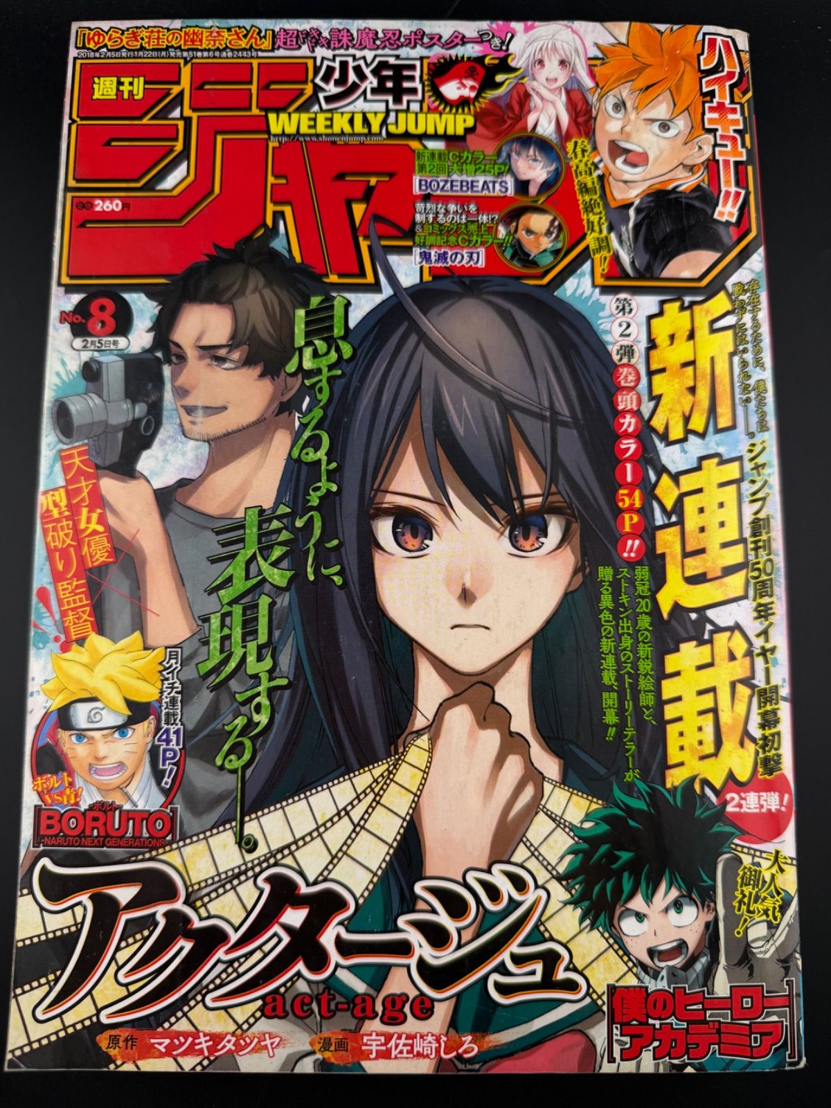 週刊少年ジャンプ2018年No.８ 週刊少年ジャンプ2018年8号・アクタージュ 新連載掲載号 - メルカリ