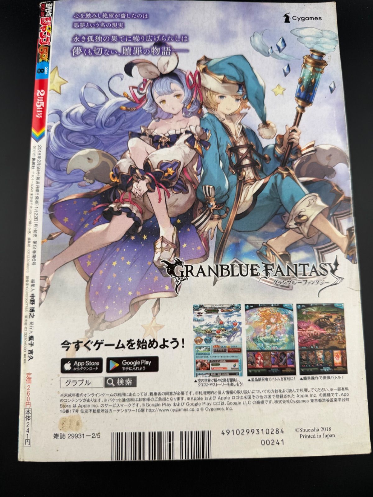 週刊少年ジャンプ2018年8号・アクタージュ 新連載掲載号 - メルカリ