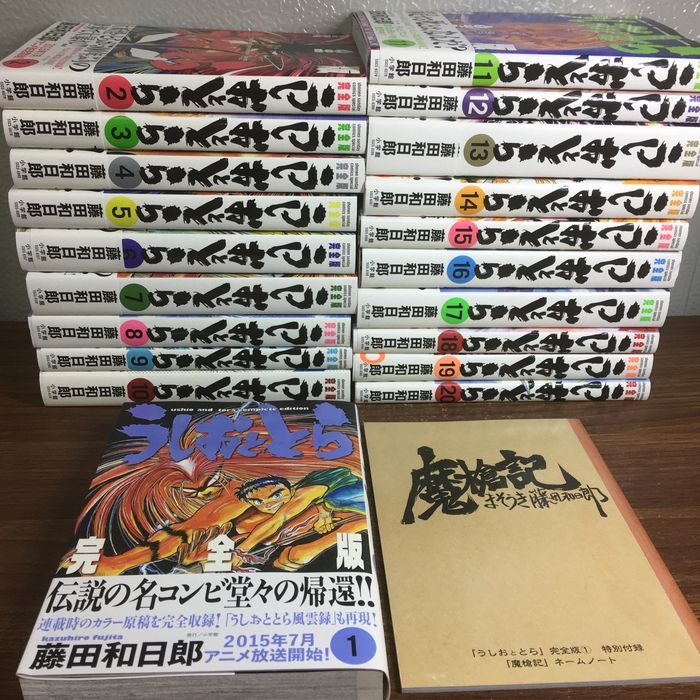 全巻セット【完全版　うしおととら　全20巻／特別付録-魔槍記】◆21冊揃い　完結　藤田和日郎　小学館　初版本　コミック　帯付き