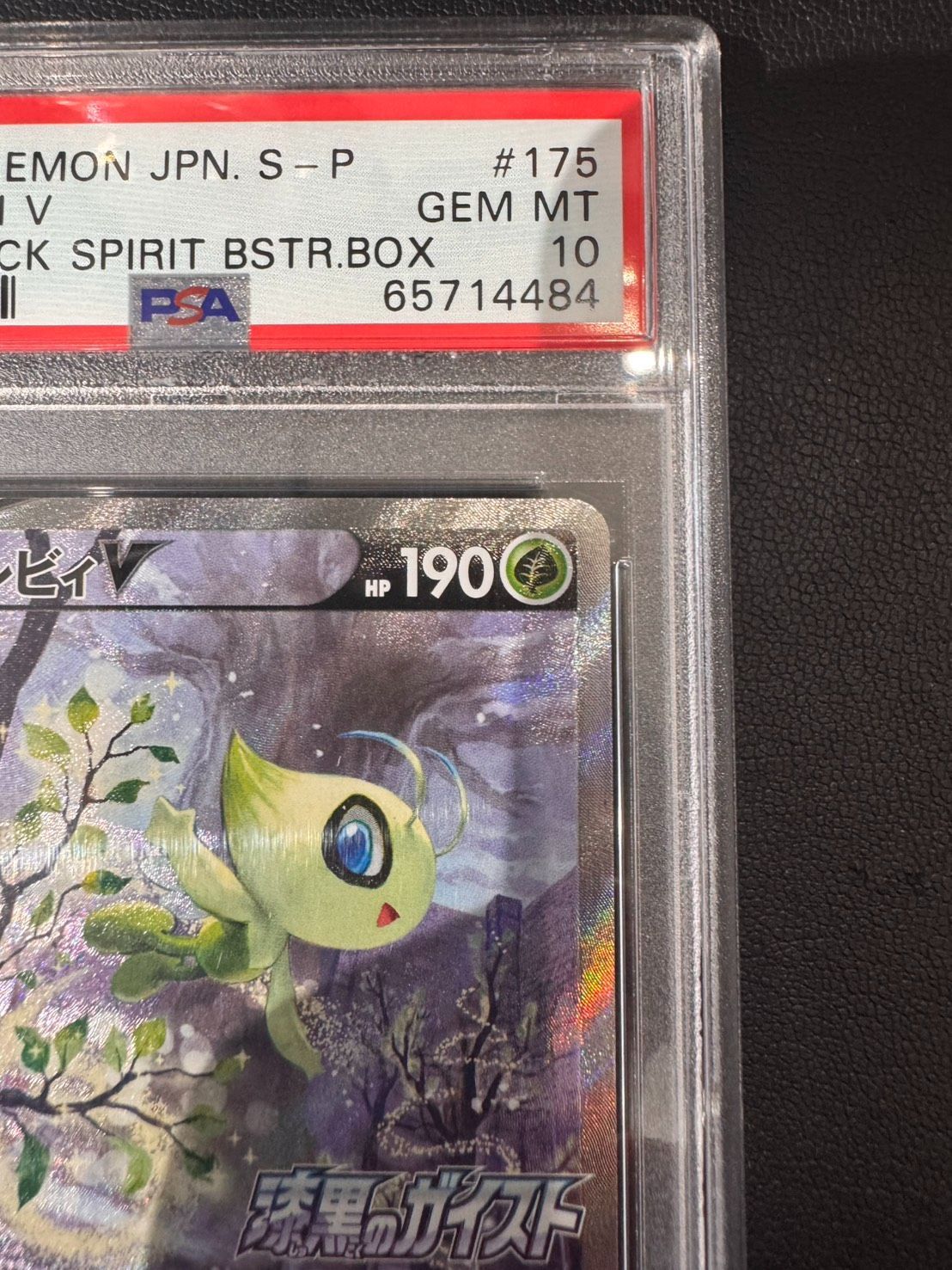 PSA10 セレビィV プロモ 175/s-p 漆黒のガイスト フルアート - メルカリ