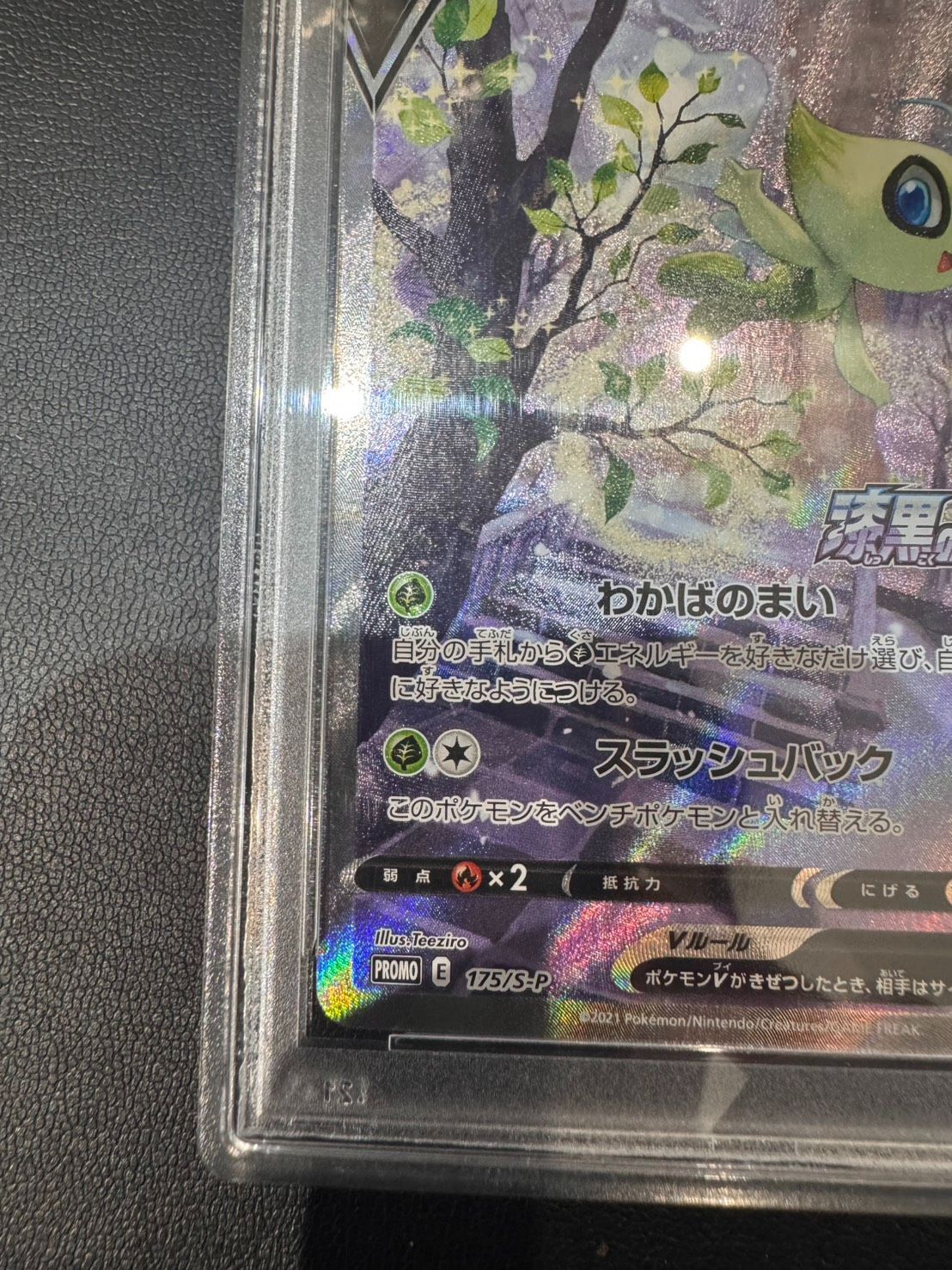 PSA10 セレビィV プロモ 175/s-p 漆黒のガイスト フルアート - メルカリ