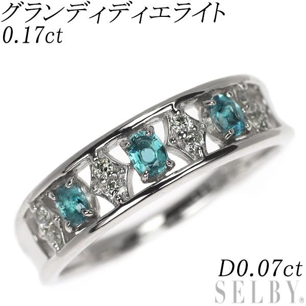 希少 Pt950 グランディディエライト ダイヤモンド リング 0.17ct D0.07ct