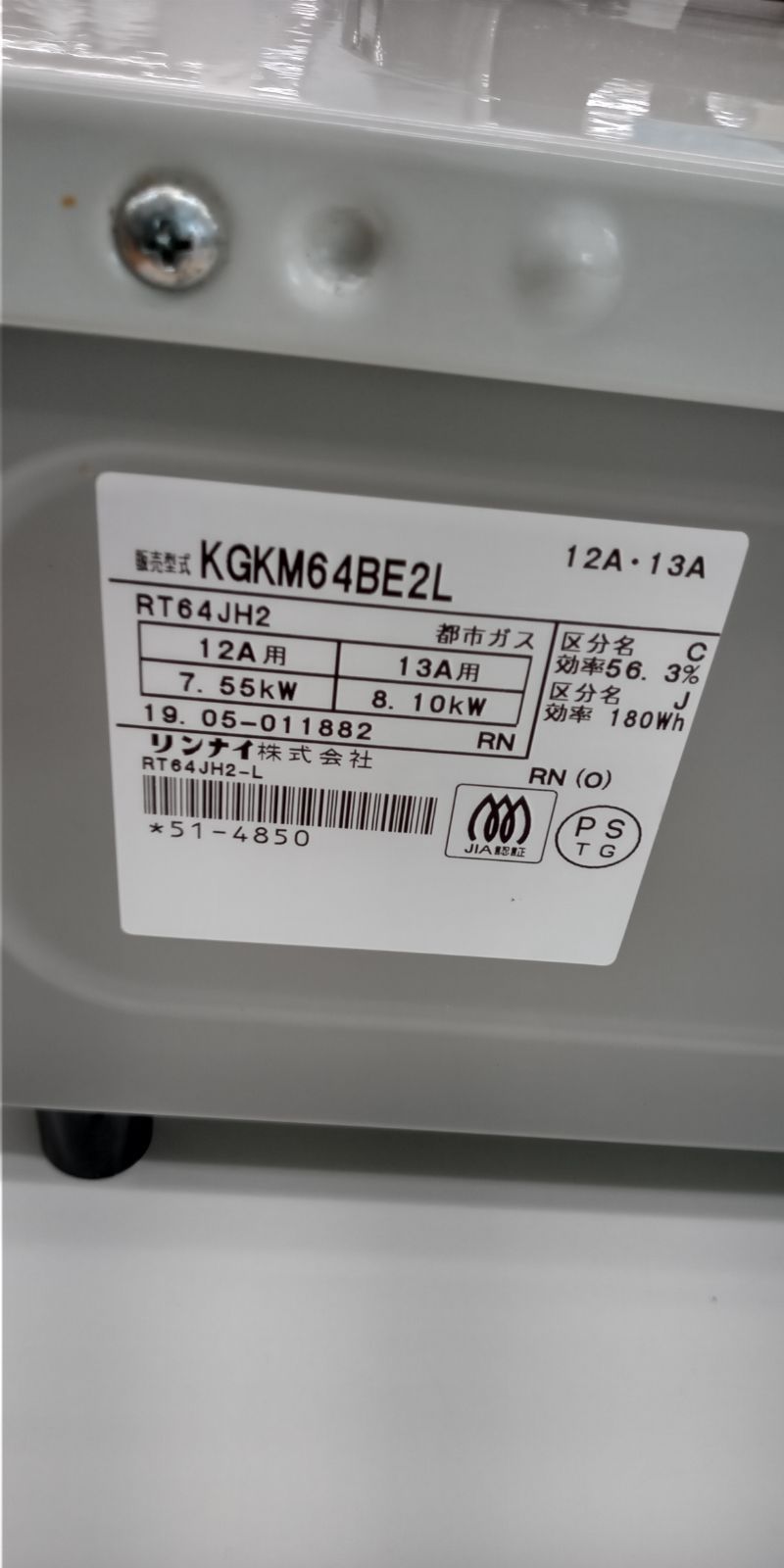 ☆リユースのサカイ幸手店☆Rinnai リンナイ ガステーブル 19年製 都市