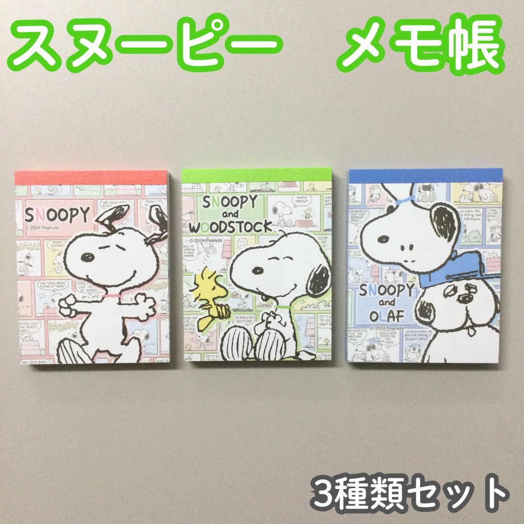 SNO612-0011【新品・未使用品】スヌーピー／PEANUTS ミニメモ 3種類