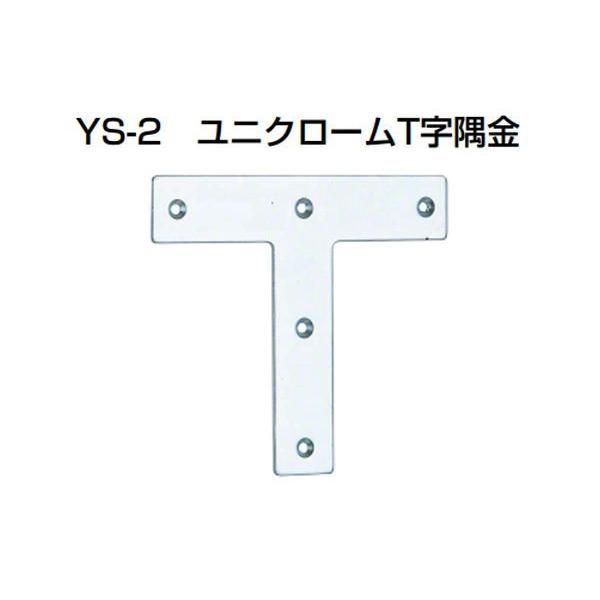 YAMAICHI　【40枚販売】ユニクローム丁字隅金 150mm YS-2