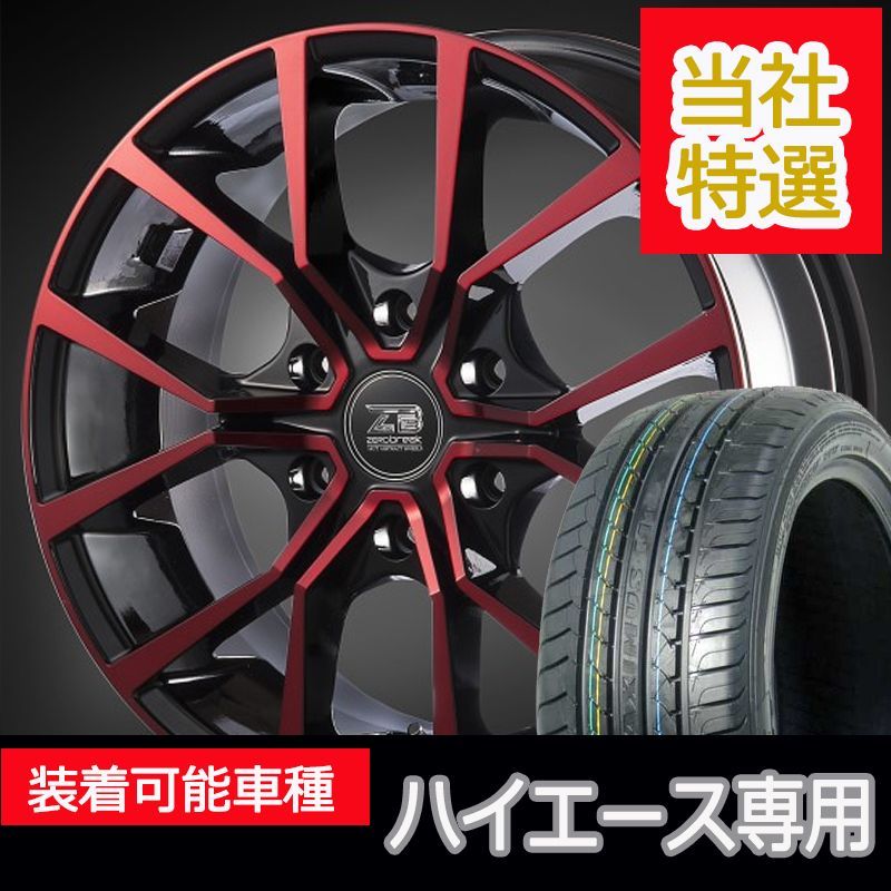車検対応 ハイエース 200系 レジアスエース 17インチ Zerobreak FORCE MAXTREK M1 215/60R17 LT