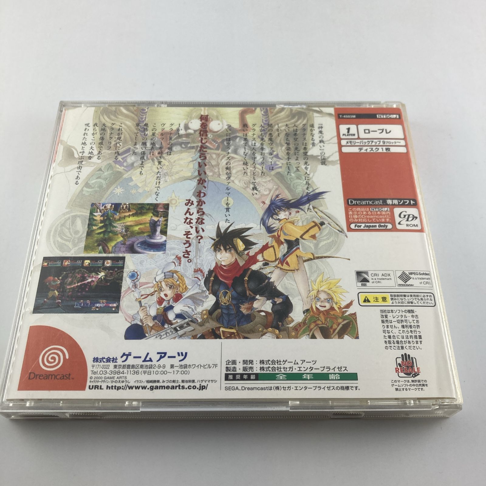 ドリームキャストソフト グランディア II 2000/08/03 T-4503M