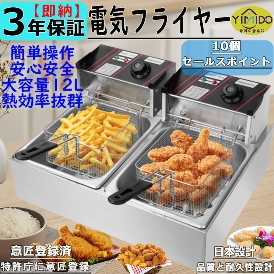 電気フライヤー 業務用フライヤー 12L 大容量 二槽式 卓上フライヤー 家庭用 揚げ物器 ミニフライヤー 温度調節 操作簡単 2500Ｗ pse認証