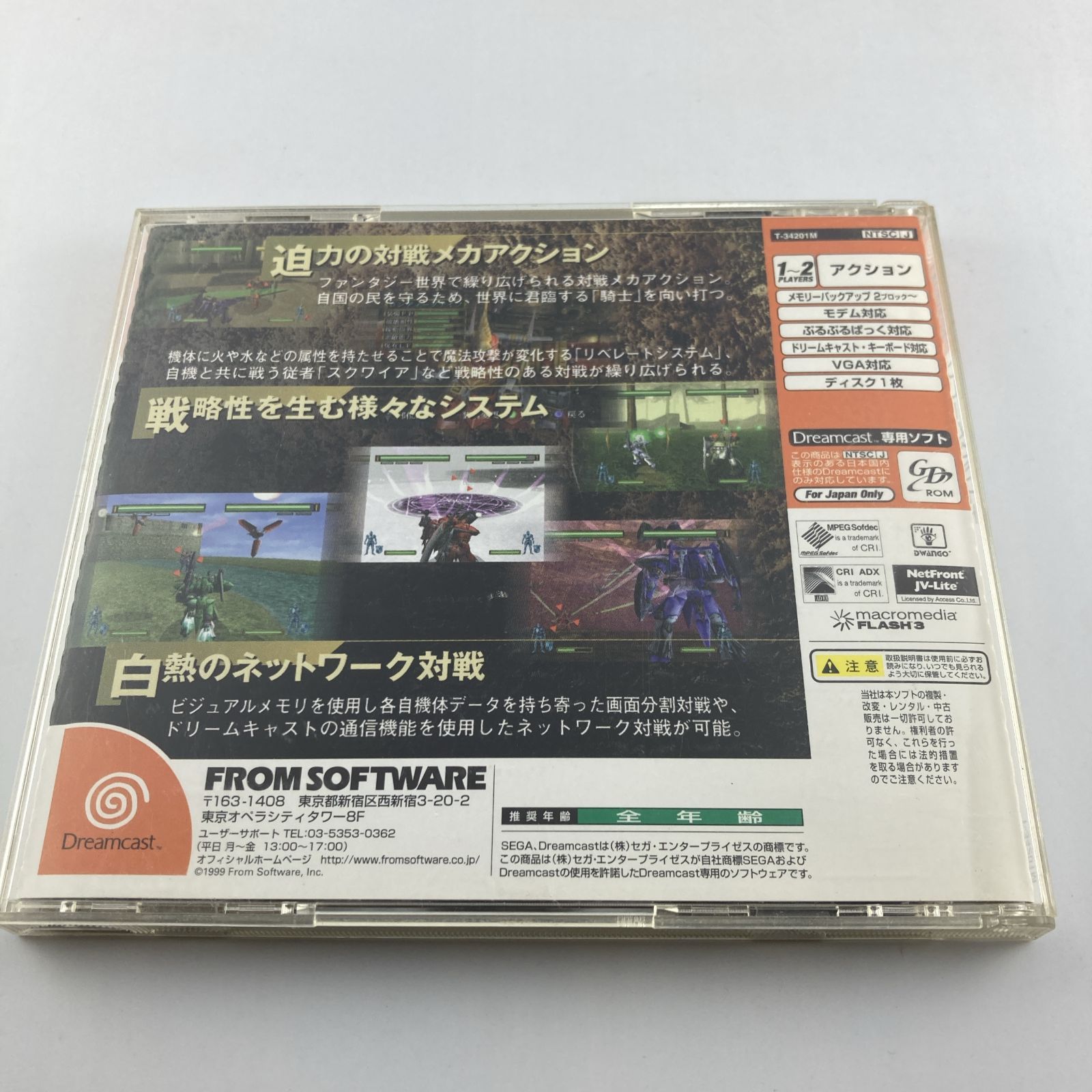 ドリームキャストソフト FRAME GRIDE 1999/07/15 T-34201M
