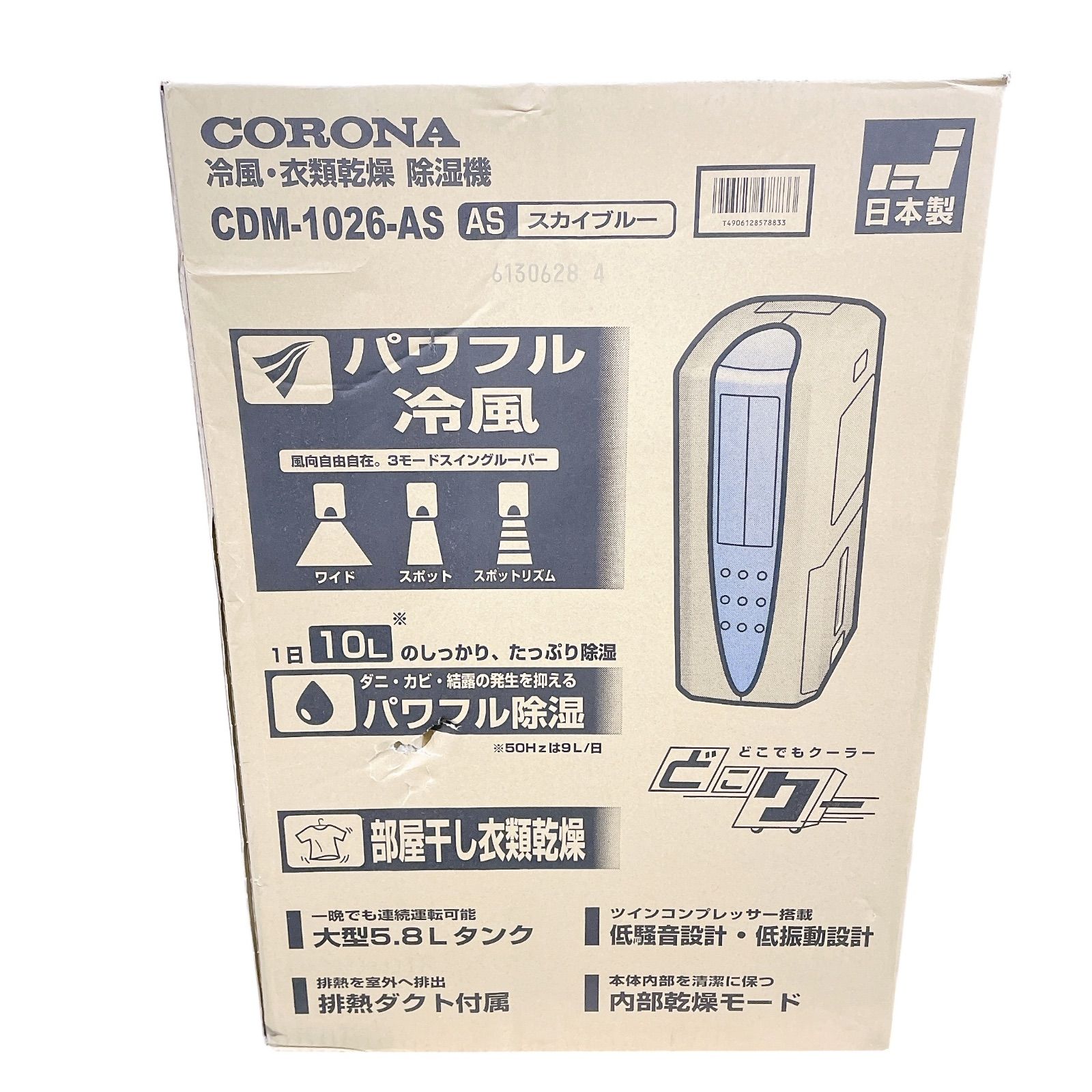 コロナ CDM-1026 (AS) 冷風衣類乾燥除湿機 どこでもクーラー スカイブルー 10L