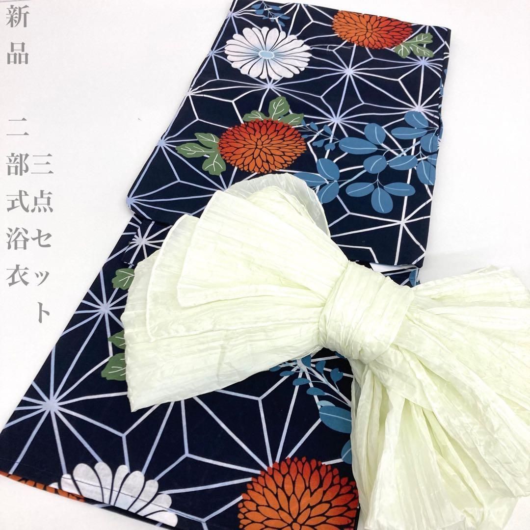 【着物と帯 時流】Y26352◆新品 二部式浴衣◆綿100% セパレート 紺