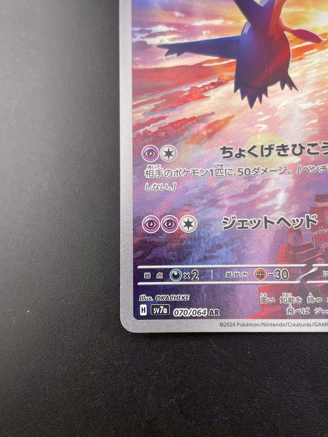 中古品】 ラティオス H sv7a 070/064 AR 強化拡張パック スカーレット