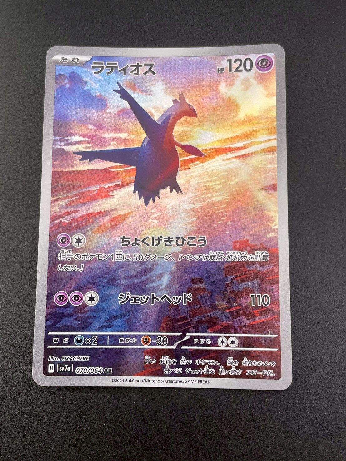 中古品】 ラティオス H sv7a 070/064 AR 強化拡張パック スカーレット