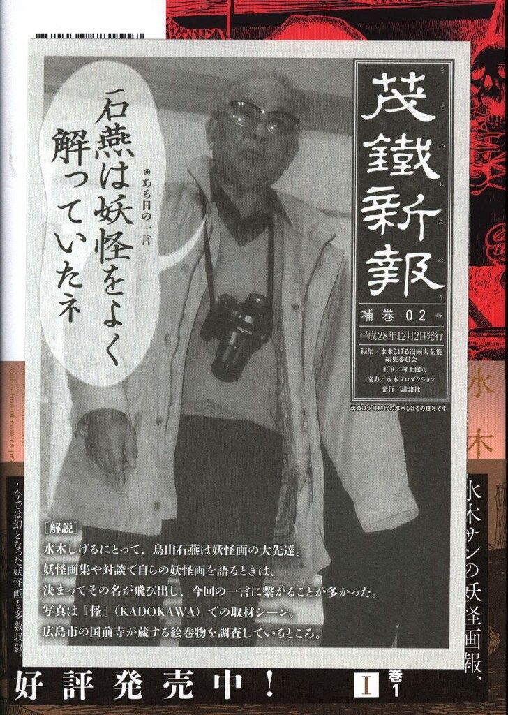 講談社 水木しげる漫画大全集 水木しげる 補巻 媒体別妖怪画報集(帯+