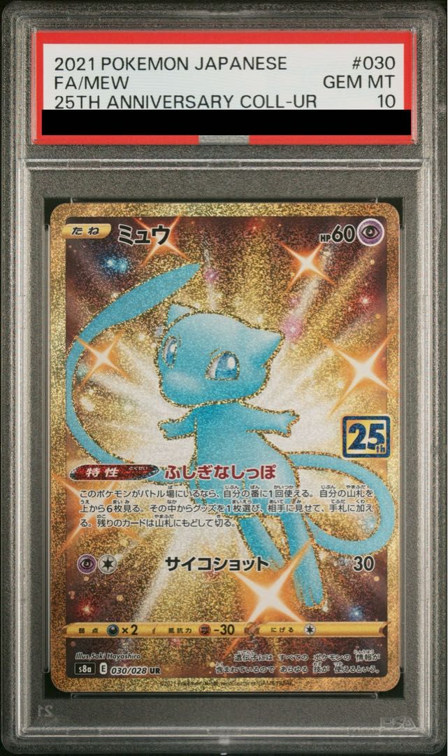 【PSA10】ミュウ UR 030/028 1枚