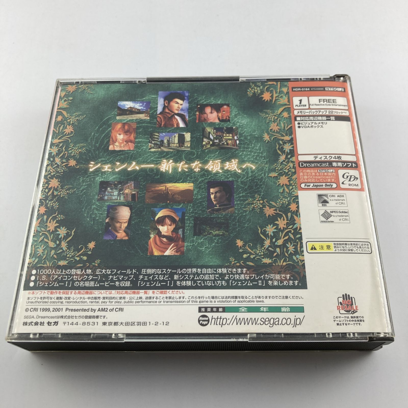 ドリームキャストソフト シェンムー II[初回限定版] 2001/09/06 HDR
