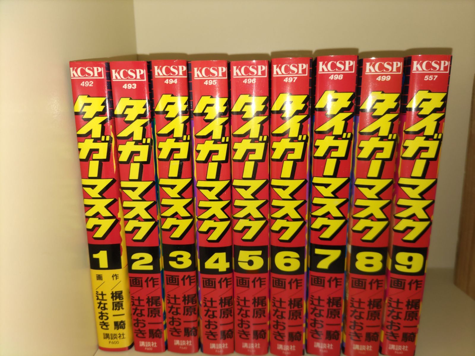 タイガーマスク KCSP 1-9巻セット【全巻セット】 講談社 梶原一騎