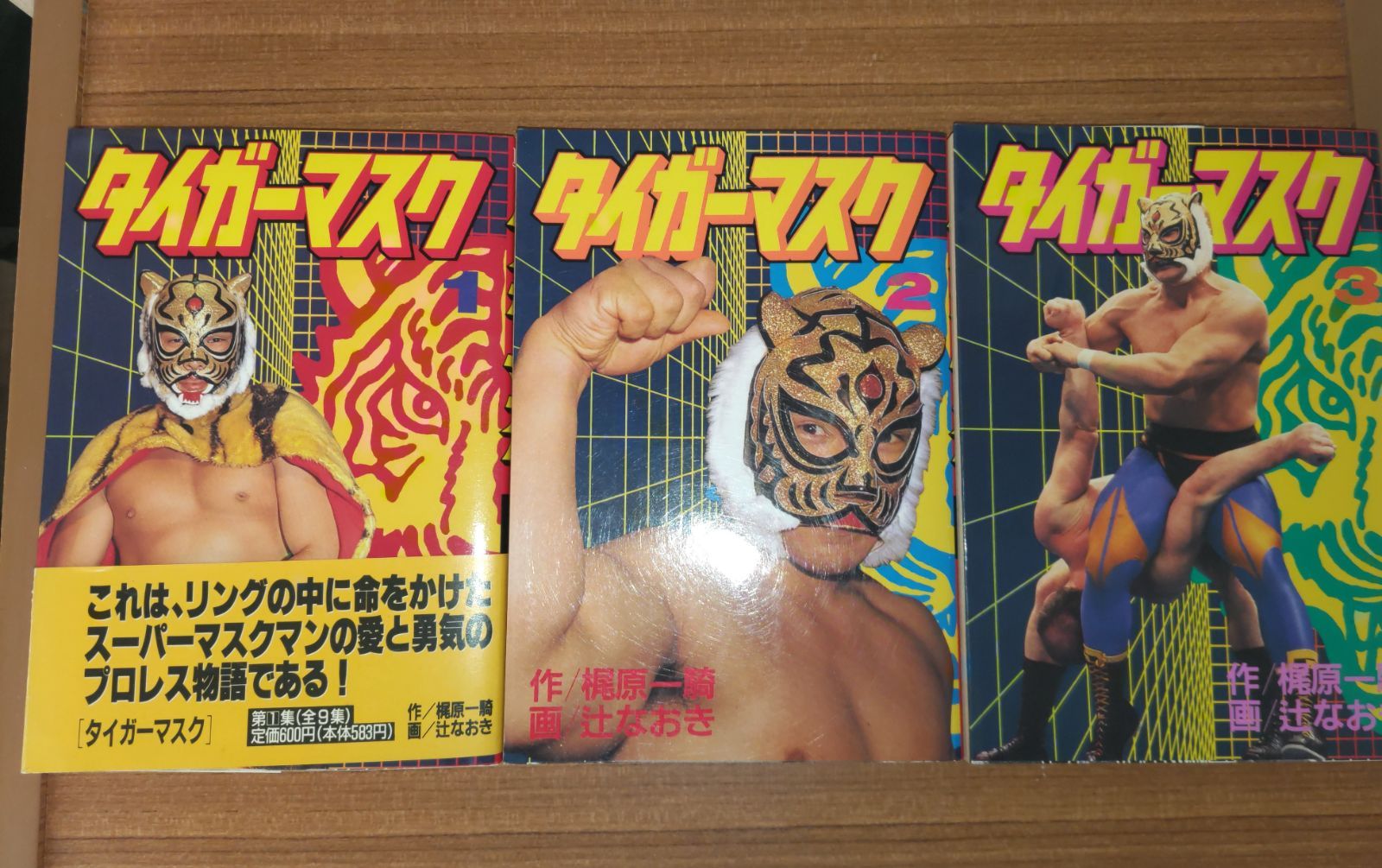 タイガーマスク KCSP 1-9巻セット【全巻セット】 講談社 梶原一騎
