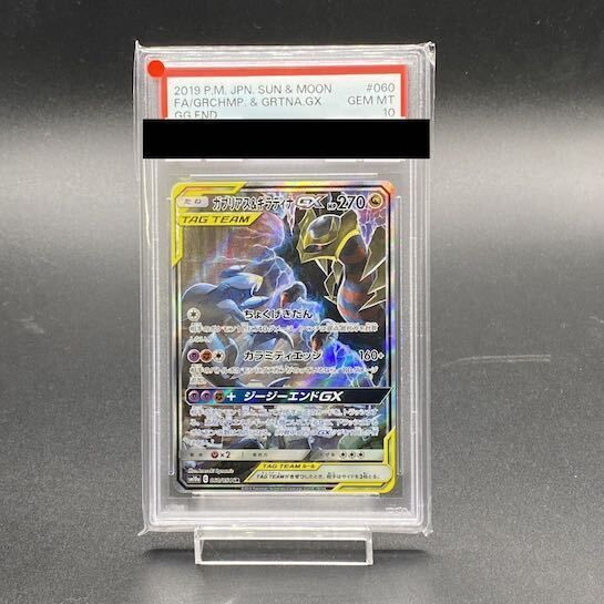ガブリアス&ギラティナ　psa10 ポケモンカード PSA10】ガブリアス＆ギラティナGX SR 060/054 1枚 - メルカリ
