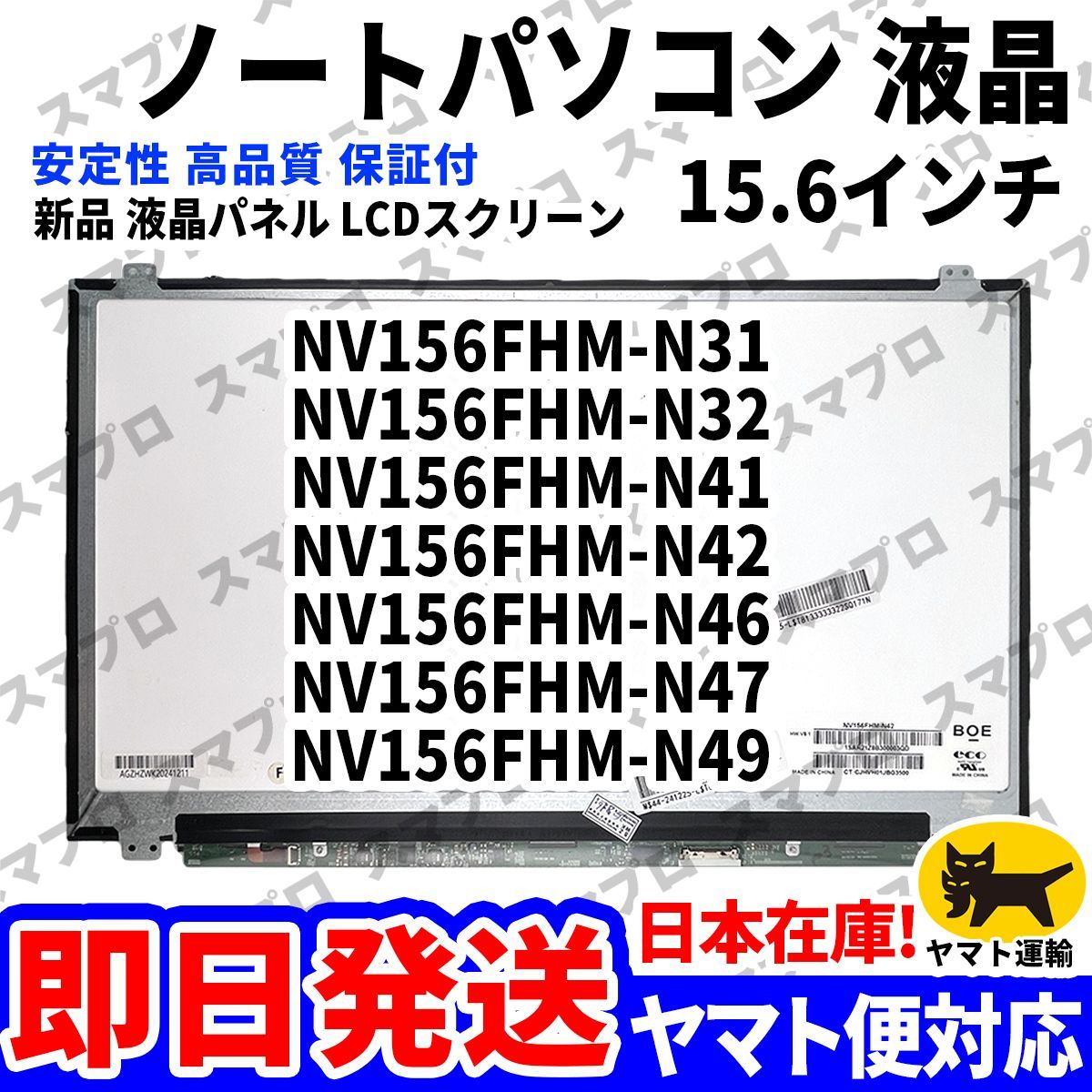国内発送1~2日届け NV156FHM-N31 NV156FHM-N32 NV156FHM-N41 NV156FHM-N42 NV156FHM-N46 NV156FHM-N47 NV156FHM-N49 パソコン 液晶 D-056