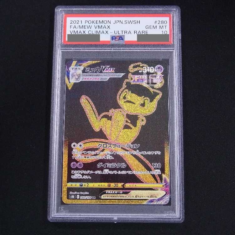 【PSA10】ミュウVMAX UR 280/184 1枚