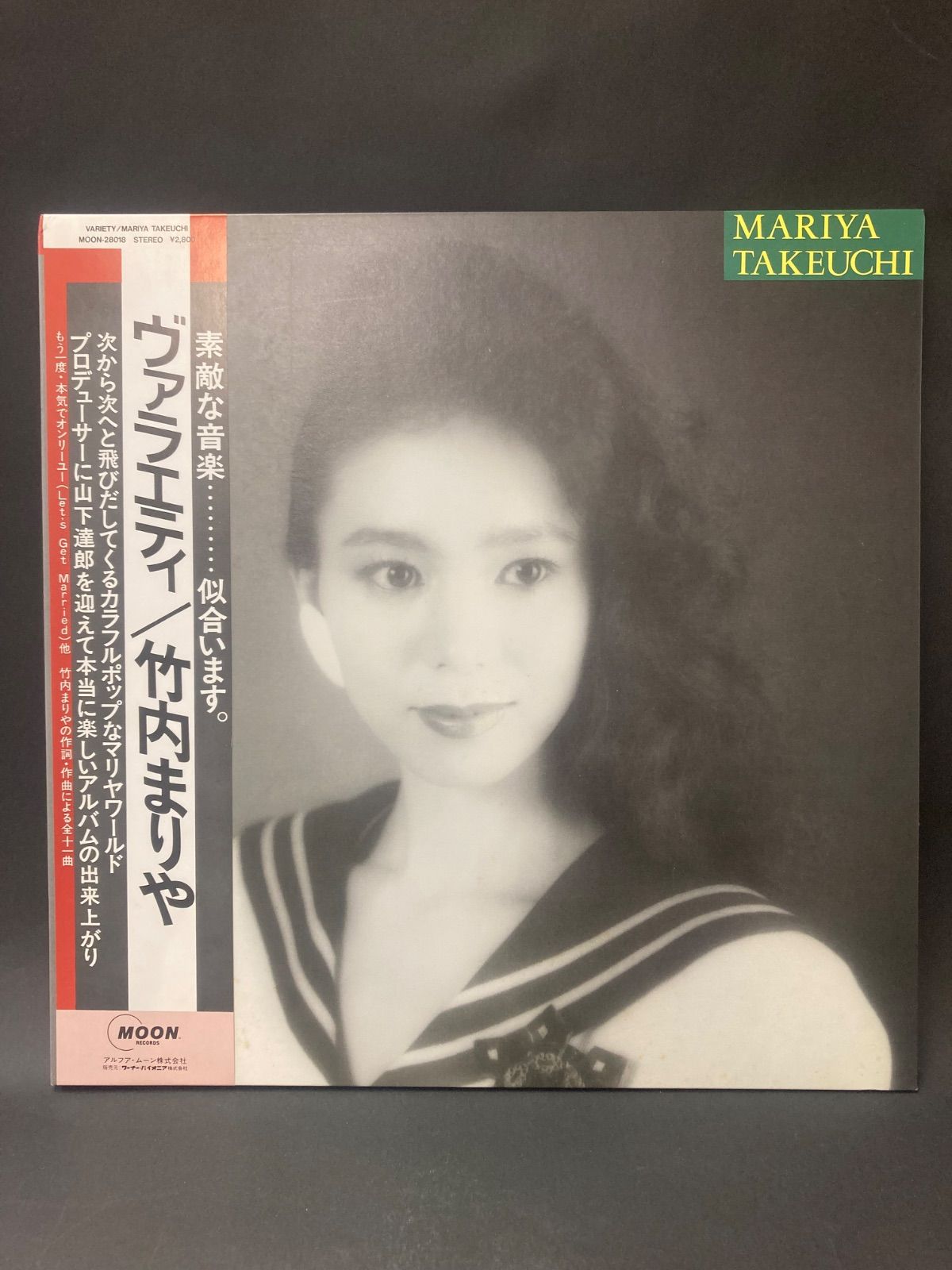竹内まりや VARIETY ビラエティ LP 帯付き 山下達郎 レコード 邦楽