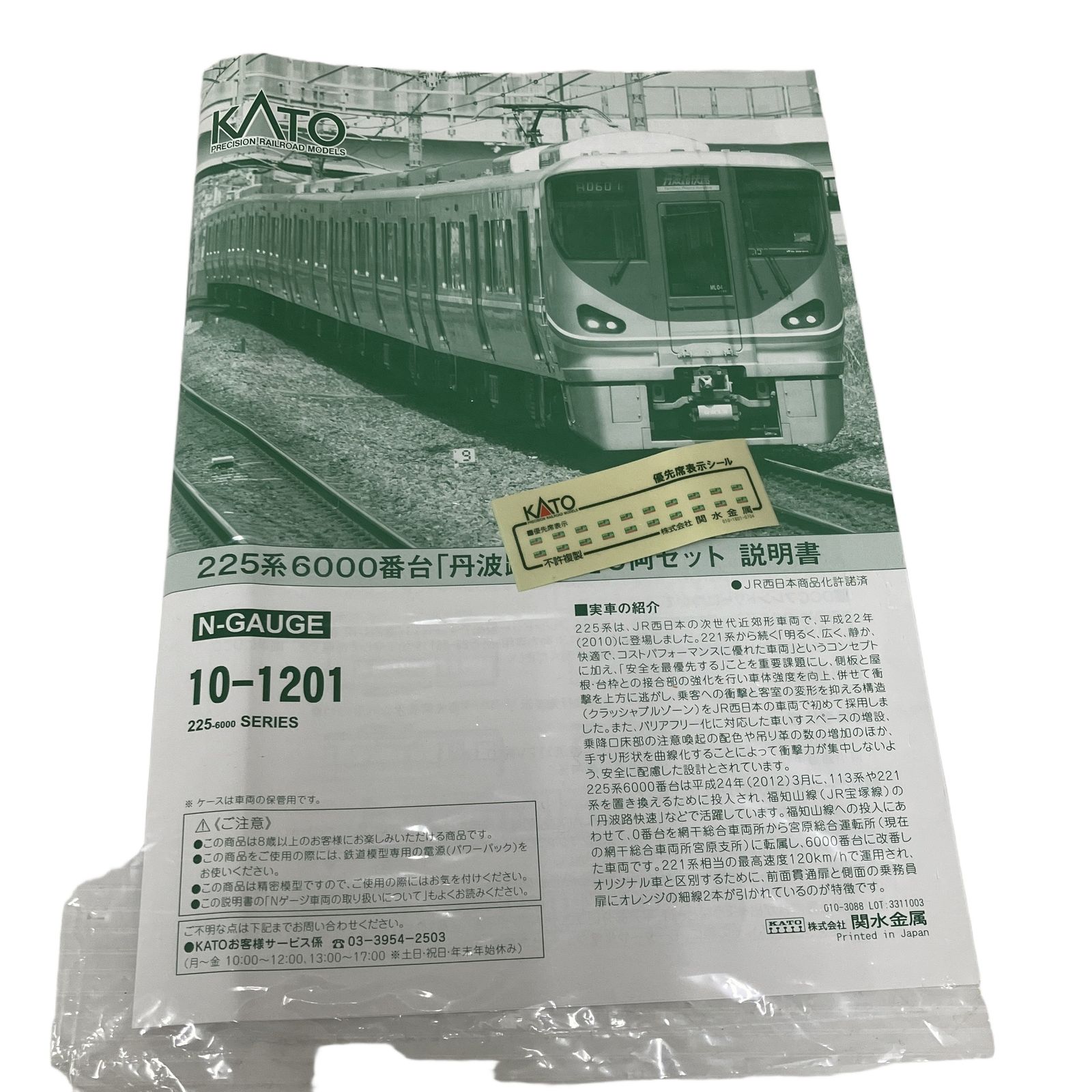 KATO 10-1201 225系6000番台 近郊電車 丹波路快速 6両セット Nゲージ