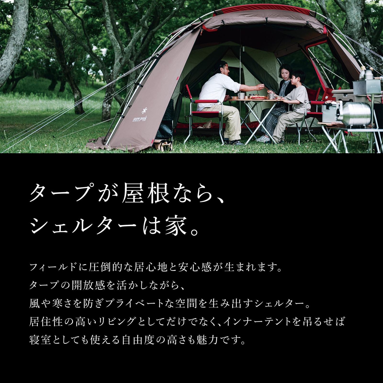 スノーピーク(snow peak)ランドネストシェルター［4人用］ Land Nest