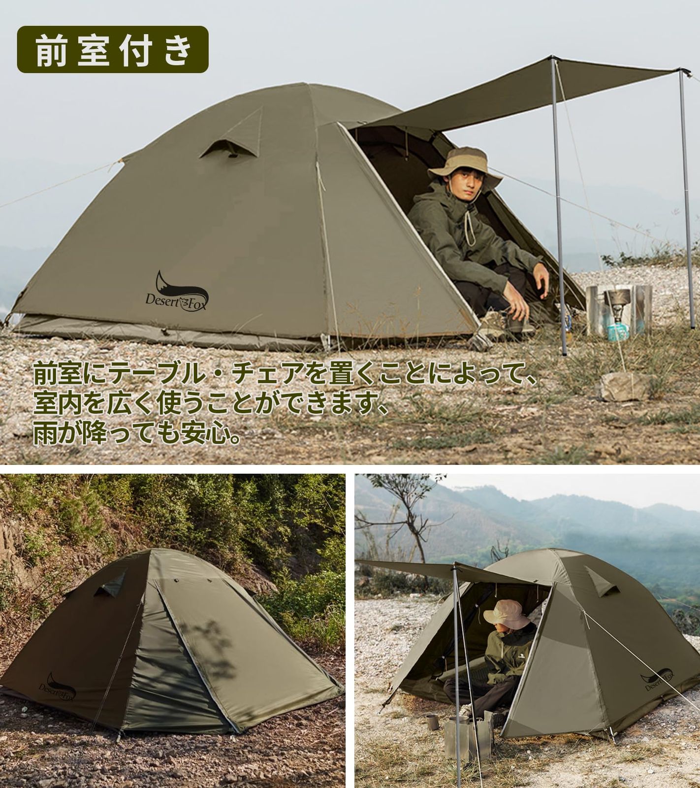 テント 2-3人用 4000mm耐水圧 ドームテント 前室あり DesertFox